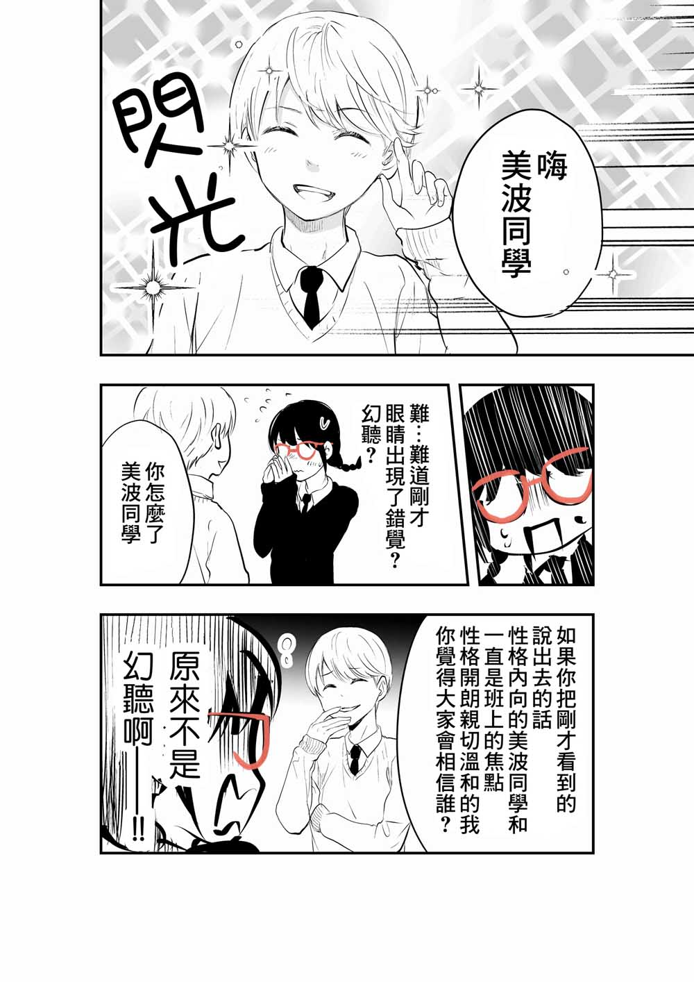 表面男与笨拙女两情相悦的恋爱物语韩漫全集-第01话无删减无遮挡章节图片 