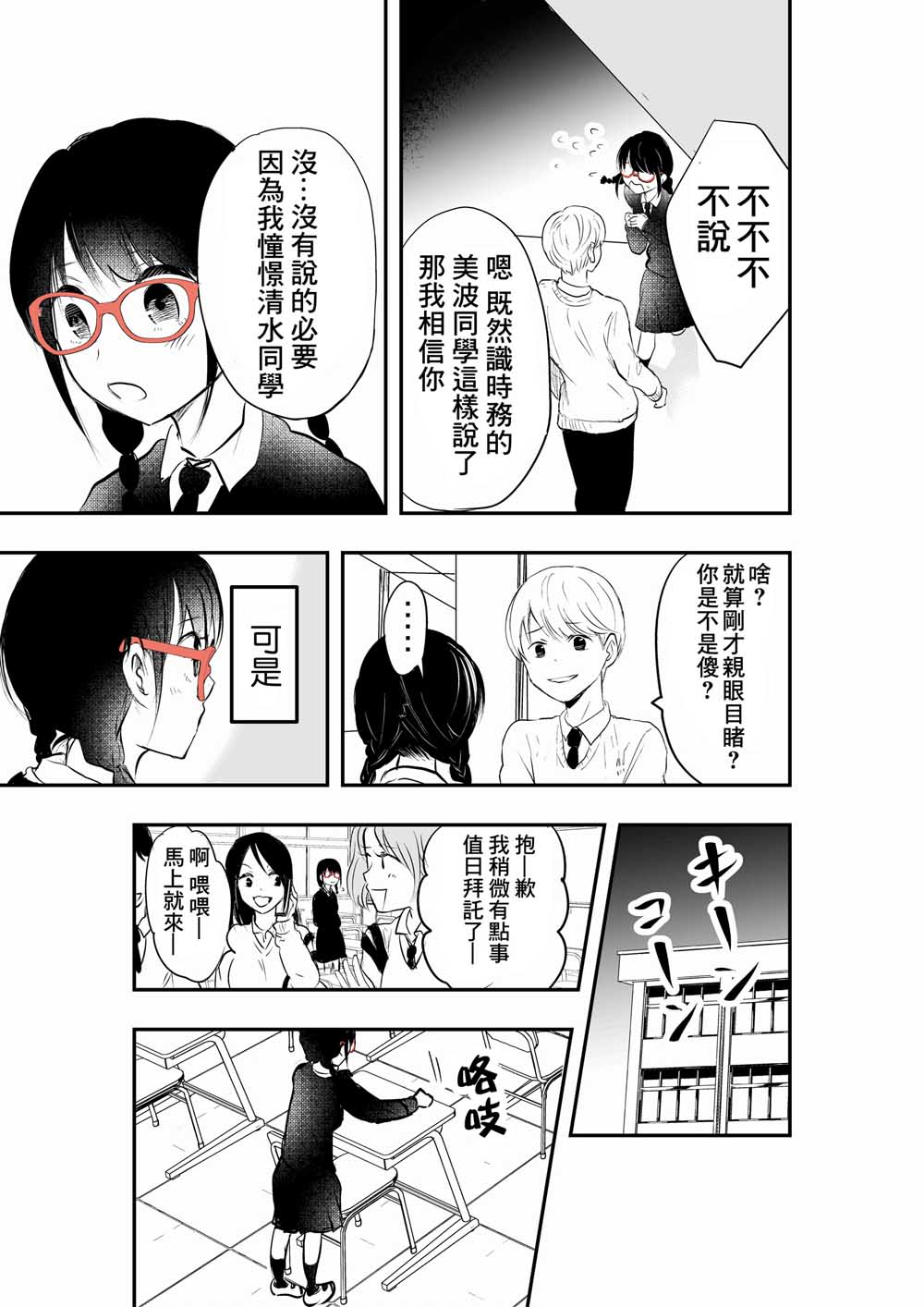 表面男与笨拙女两情相悦的恋爱物语韩漫全集-第01话无删减无遮挡章节图片 