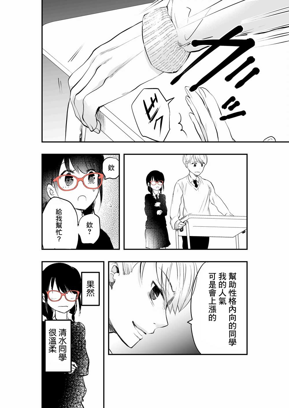 表面男与笨拙女两情相悦的恋爱物语韩漫全集-第01话无删减无遮挡章节图片 