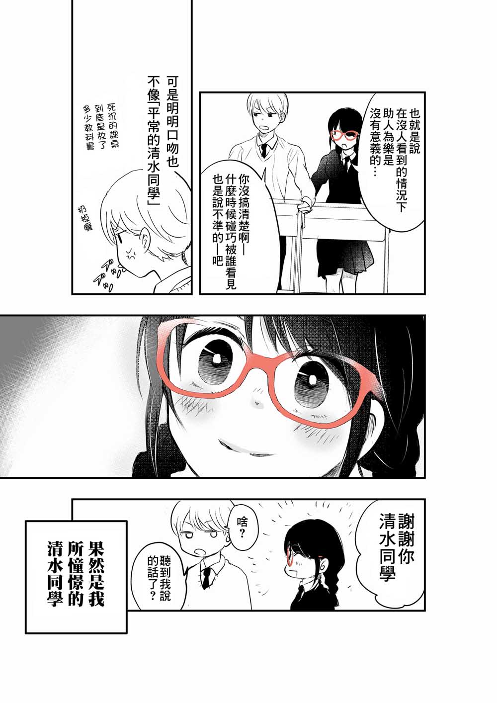 表面男与笨拙女两情相悦的恋爱物语韩漫全集-第01话无删减无遮挡章节图片 