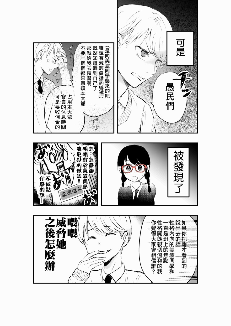 表面男与笨拙女两情相悦的恋爱物语韩漫全集-第02话无删减无遮挡章节图片 