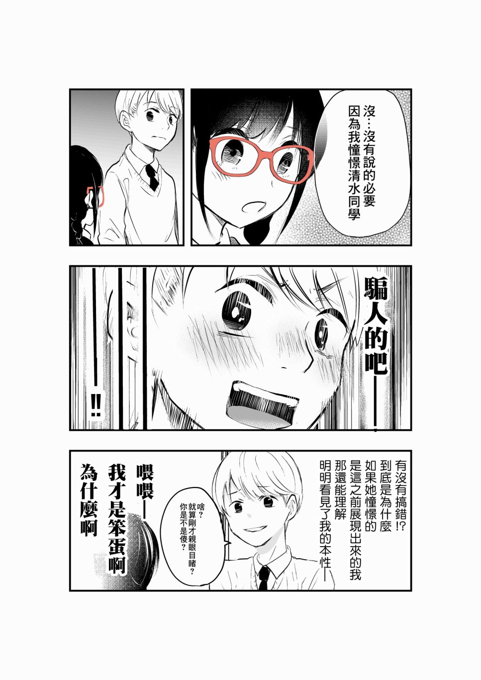 表面男与笨拙女两情相悦的恋爱物语韩漫全集-第02话无删减无遮挡章节图片 