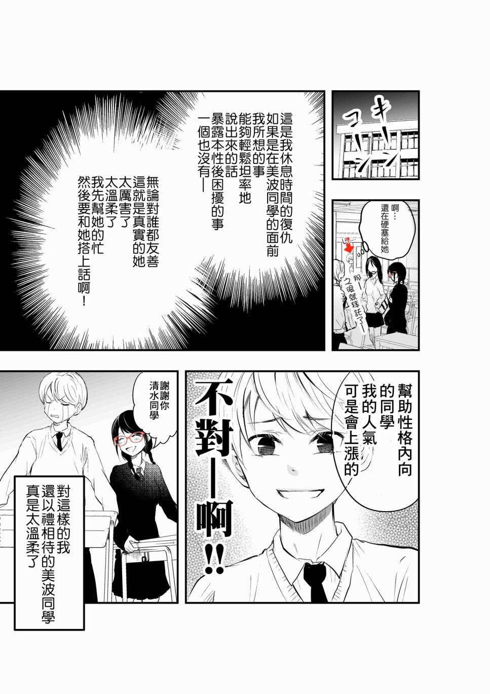 表面男与笨拙女两情相悦的恋爱物语韩漫全集-第02话无删减无遮挡章节图片 