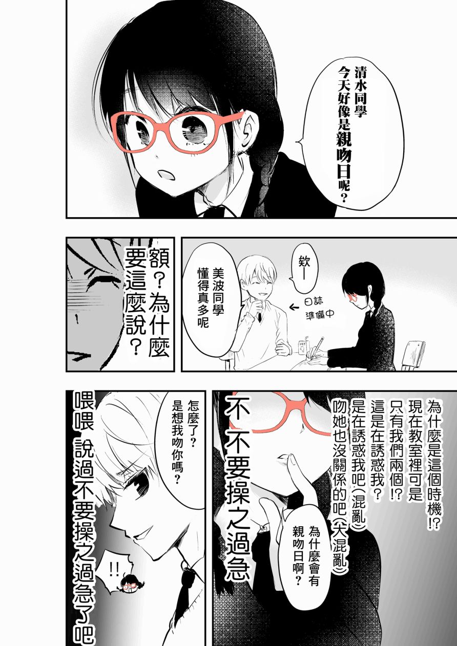 表面男与笨拙女两情相悦的恋爱物语韩漫全集-番外01无删减无遮挡章节图片 