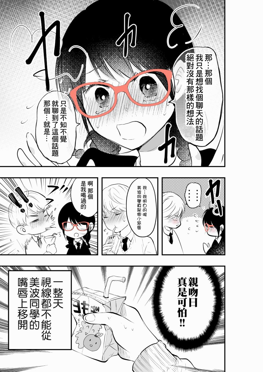 表面男与笨拙女两情相悦的恋爱物语韩漫全集-番外01无删减无遮挡章节图片 