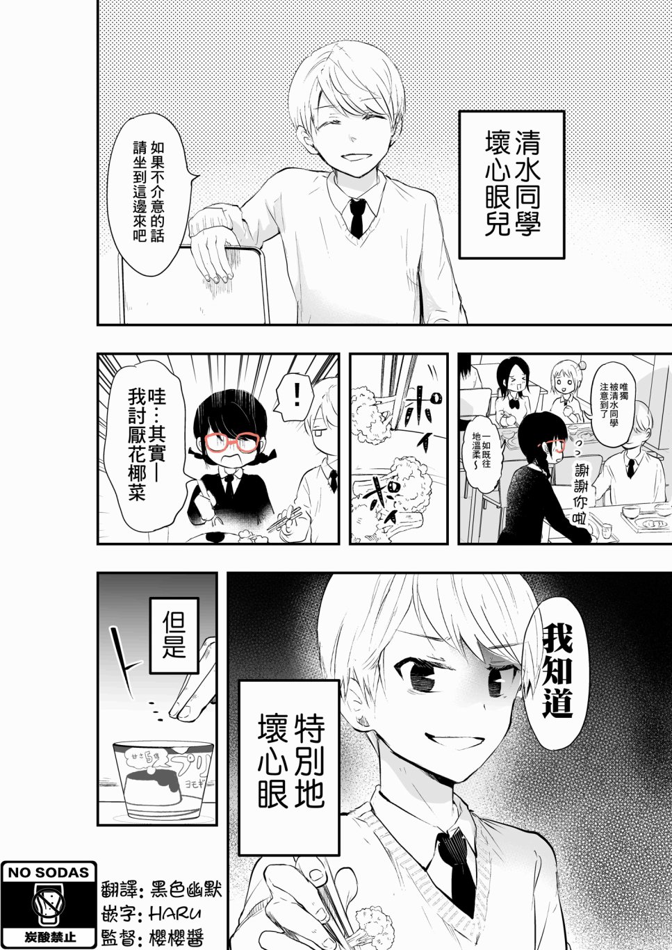 表面男与笨拙女两情相悦的恋爱物语韩漫全集-第04话无删减无遮挡章节图片 