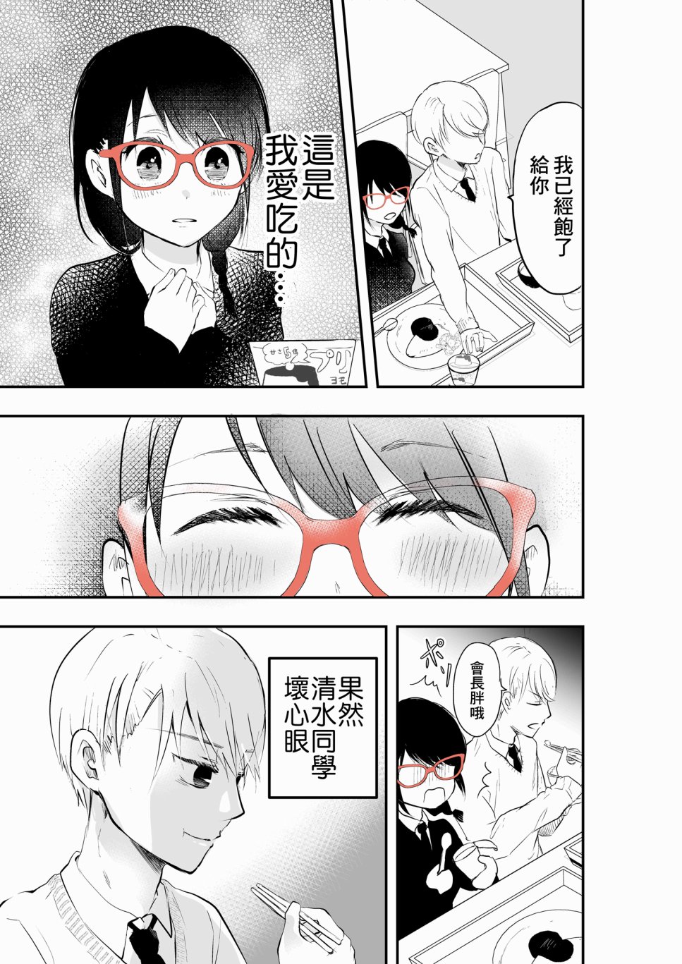表面男与笨拙女两情相悦的恋爱物语韩漫全集-第04话无删减无遮挡章节图片 