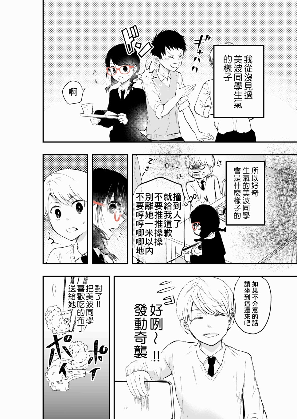 表面男与笨拙女两情相悦的恋爱物语韩漫全集-第04话无删减无遮挡章节图片 