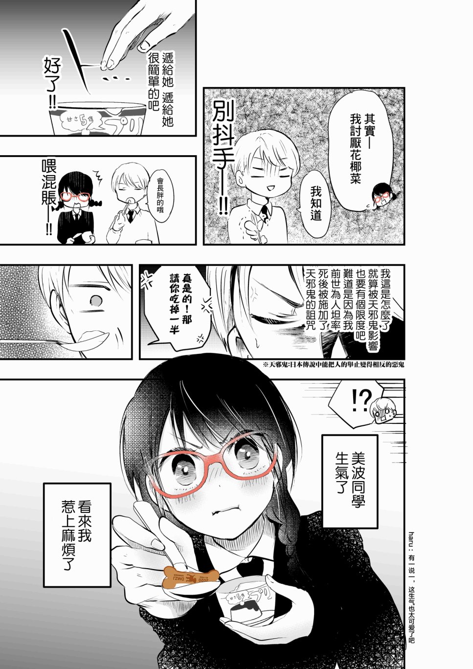 表面男与笨拙女两情相悦的恋爱物语韩漫全集-第04话无删减无遮挡章节图片 