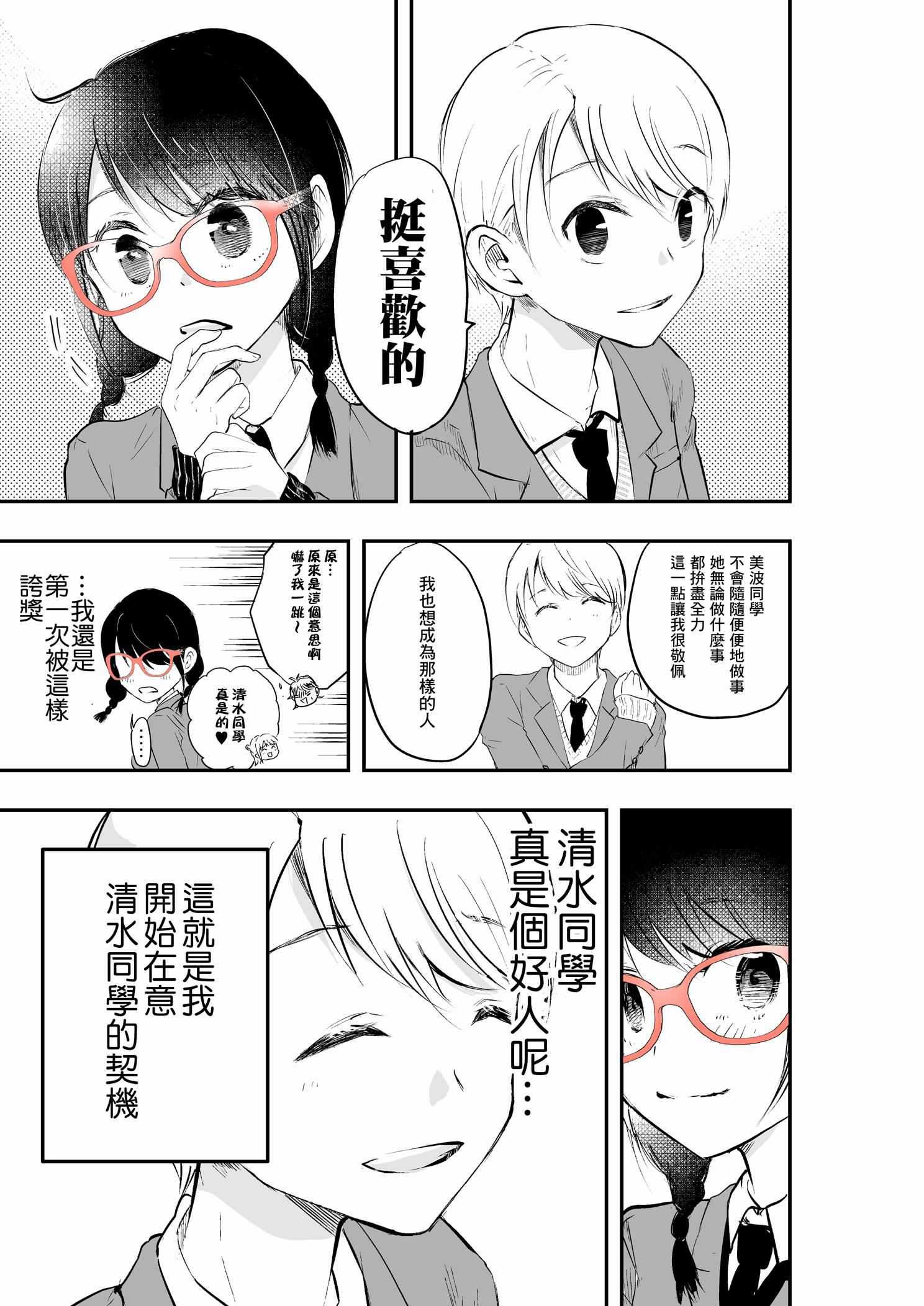 表面男与笨拙女两情相悦的恋爱物语韩漫全集-第05话无删减无遮挡章节图片 