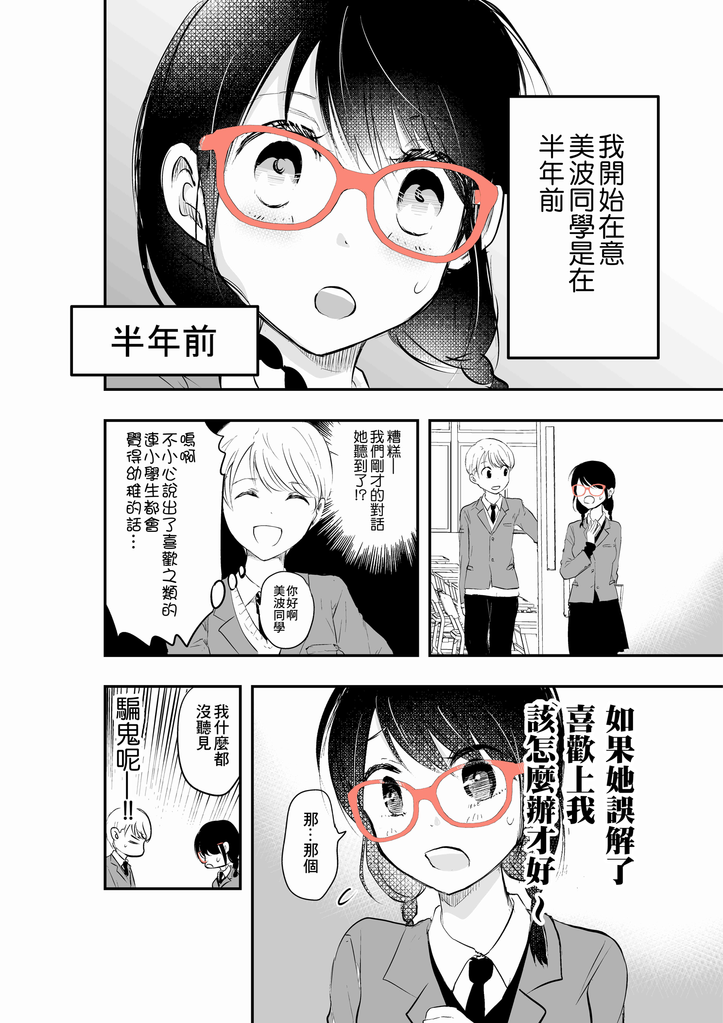 表面男与笨拙女两情相悦的恋爱物语韩漫全集-第05话无删减无遮挡章节图片 