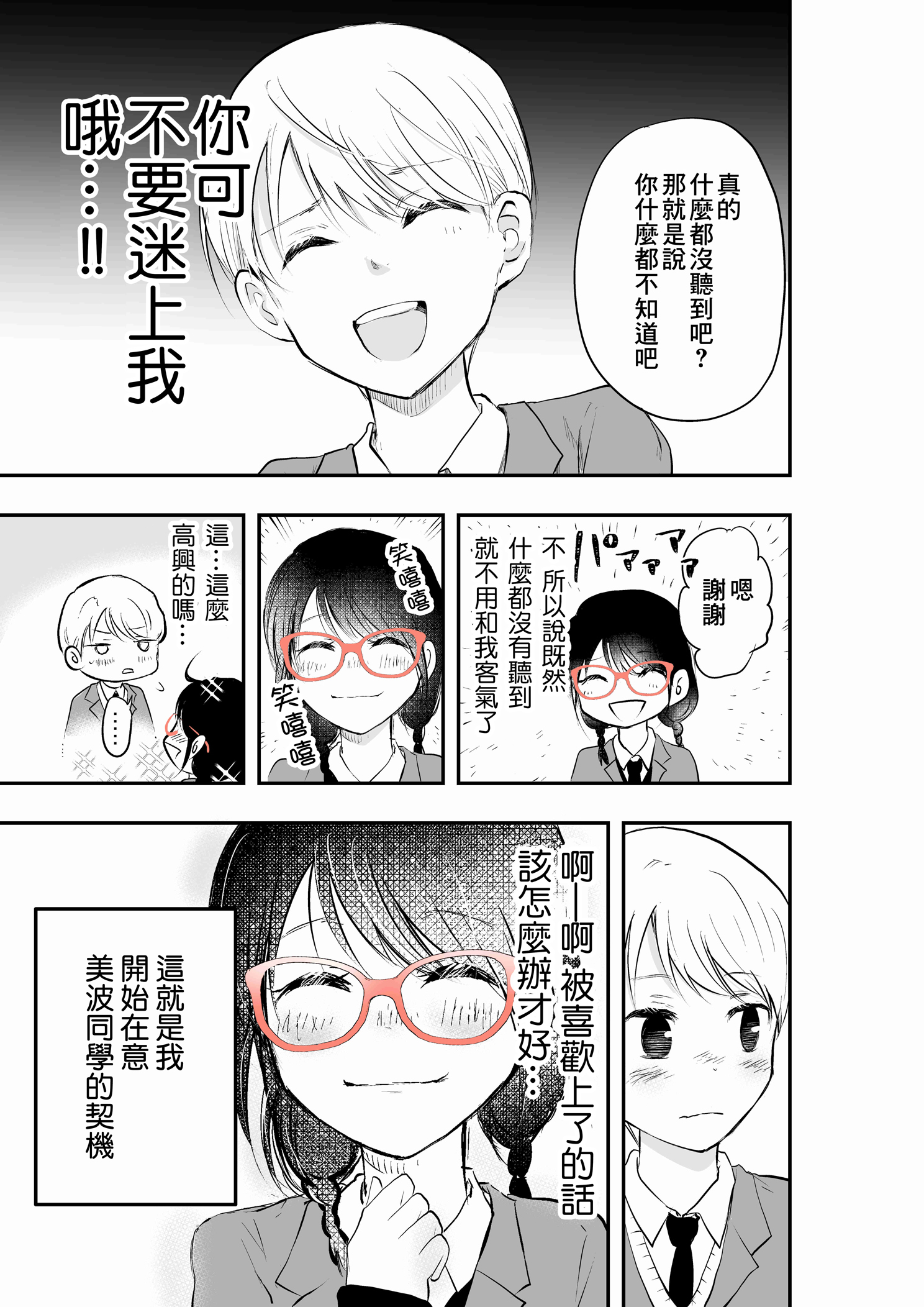表面男与笨拙女两情相悦的恋爱物语韩漫全集-第05话无删减无遮挡章节图片 