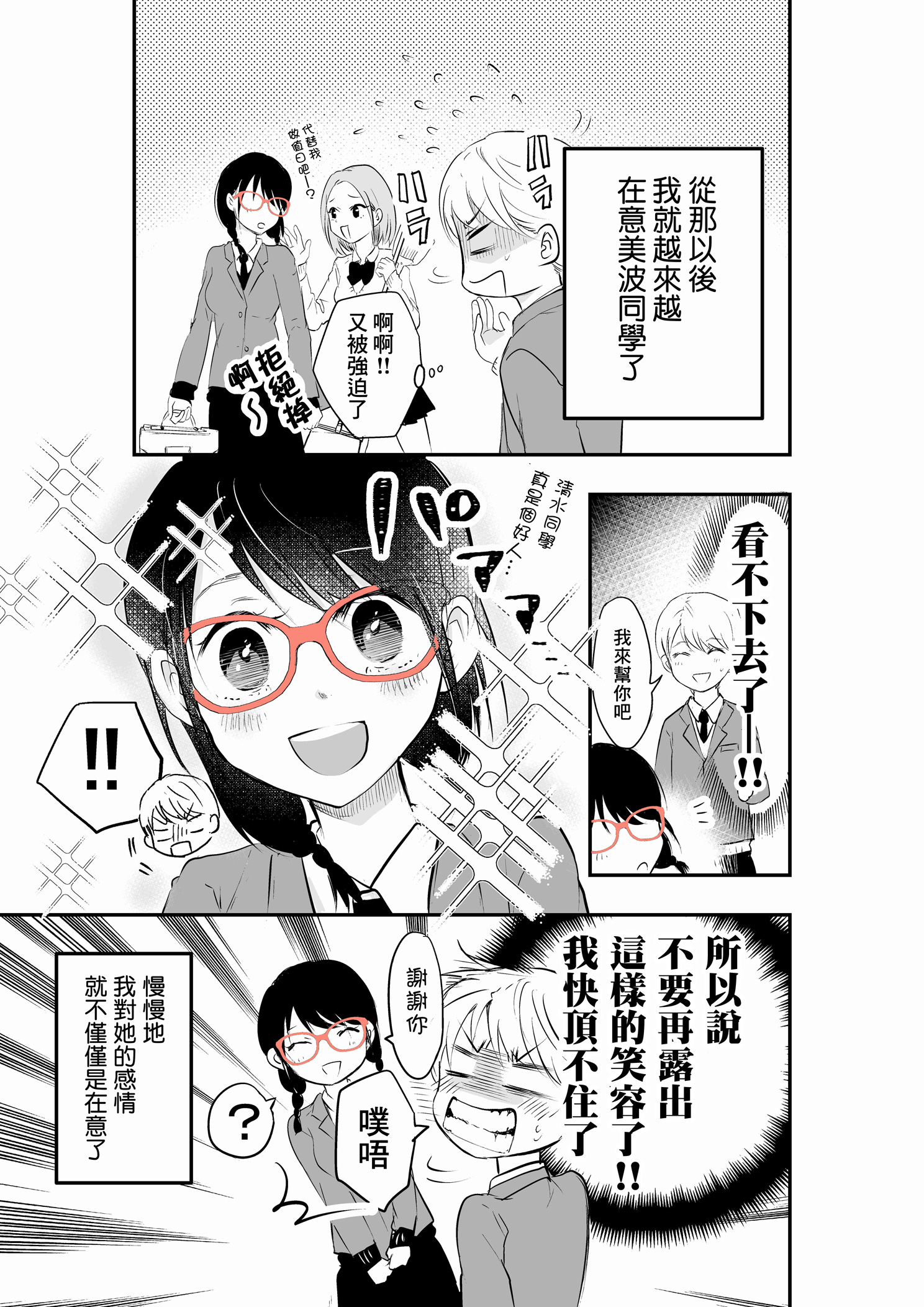 表面男与笨拙女两情相悦的恋爱物语韩漫全集-第05话无删减无遮挡章节图片 