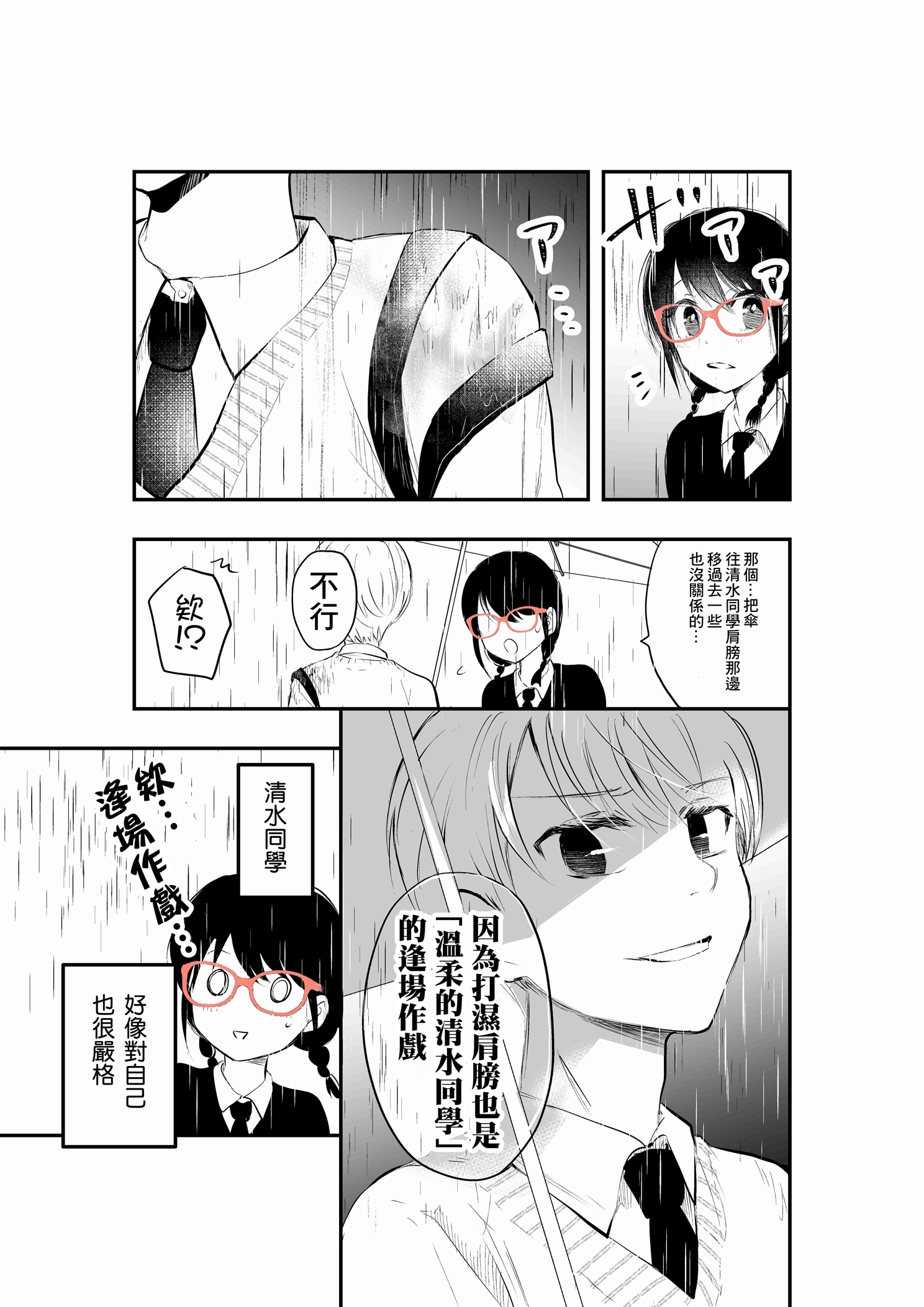 表面男与笨拙女两情相悦的恋爱物语韩漫全集-第06话无删减无遮挡章节图片 