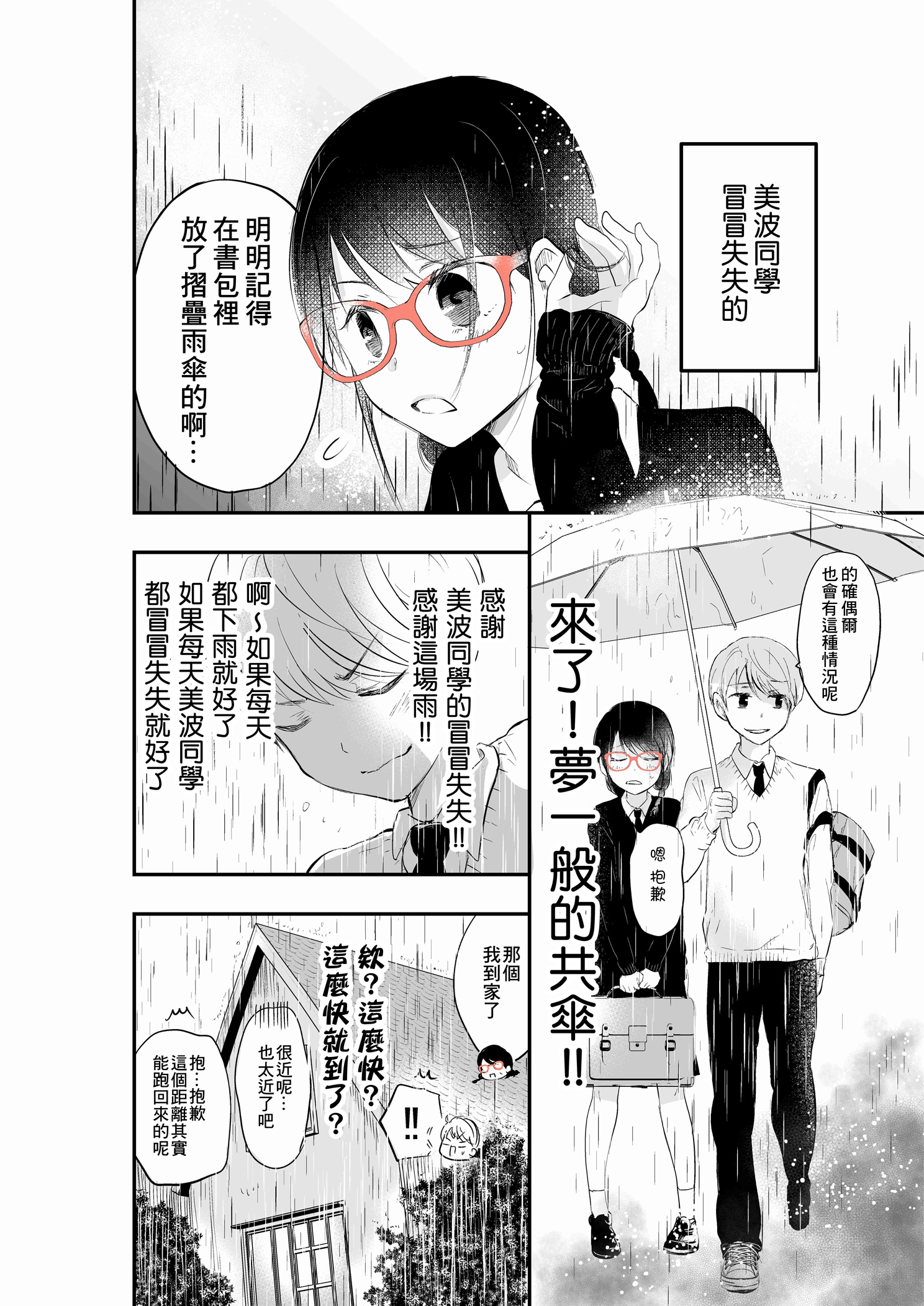 表面男与笨拙女两情相悦的恋爱物语韩漫全集-第06话无删减无遮挡章节图片 