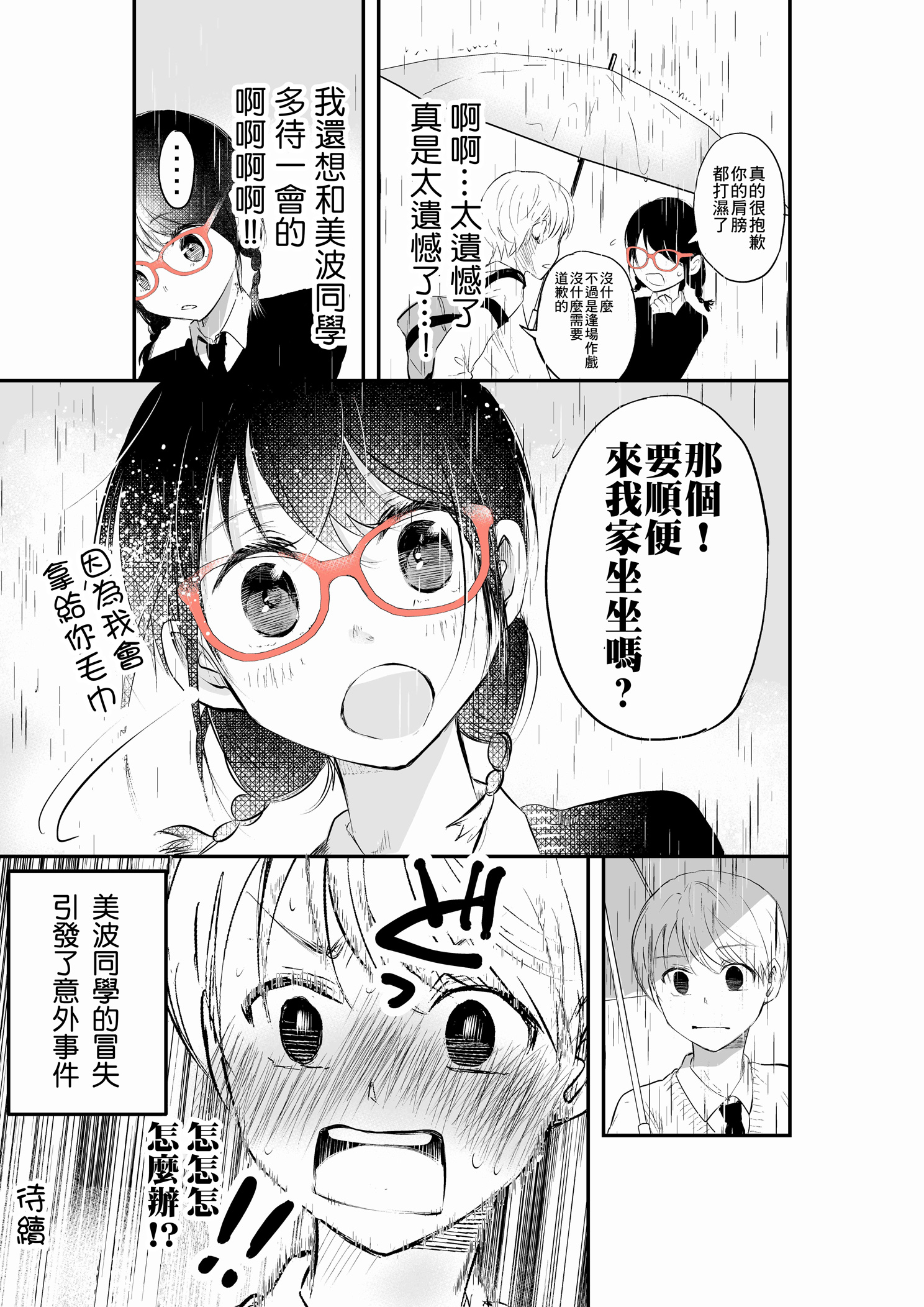 表面男与笨拙女两情相悦的恋爱物语韩漫全集-第06话无删减无遮挡章节图片 
