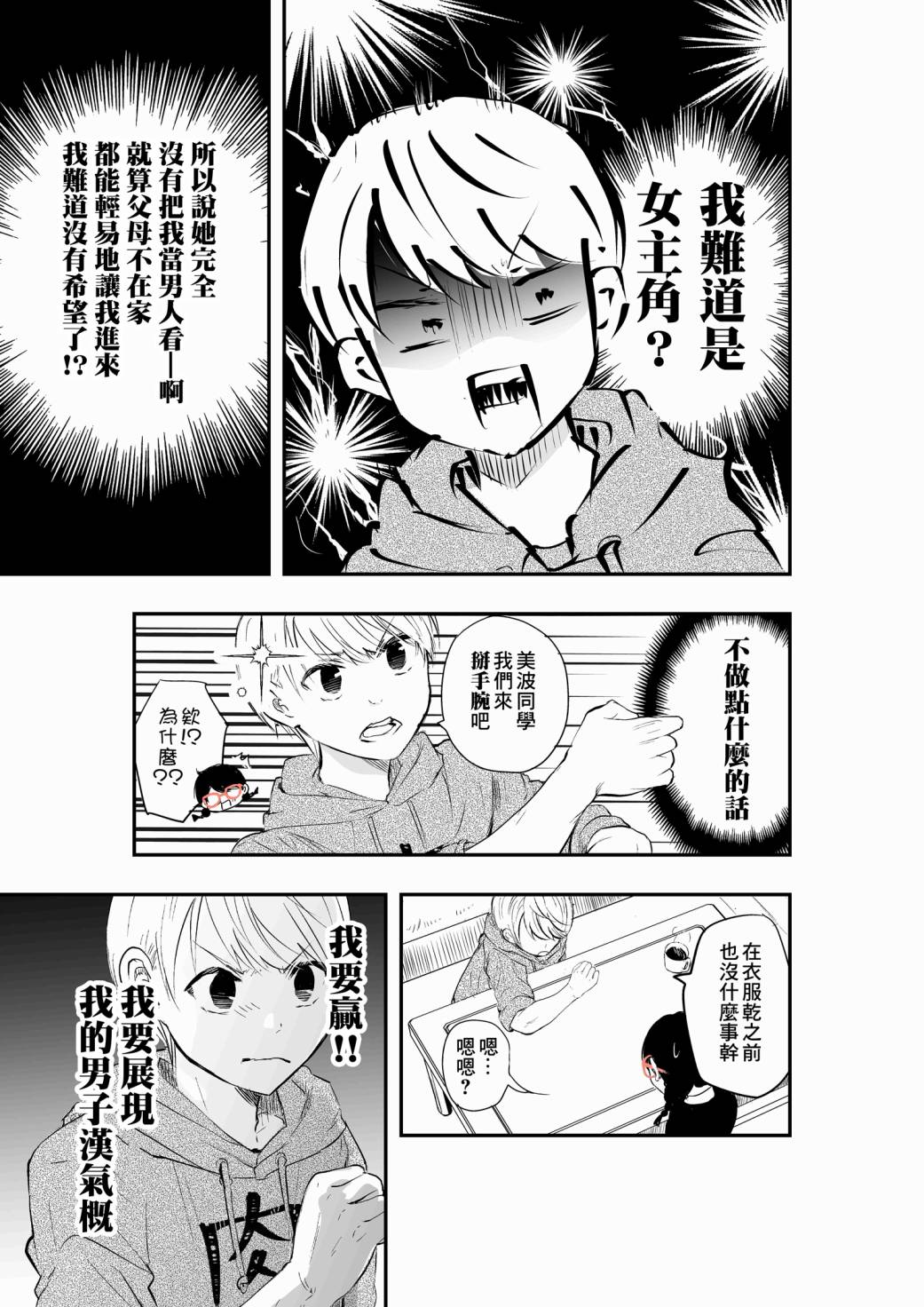 表面男与笨拙女两情相悦的恋爱物语韩漫全集-第08话无删减无遮挡章节图片 