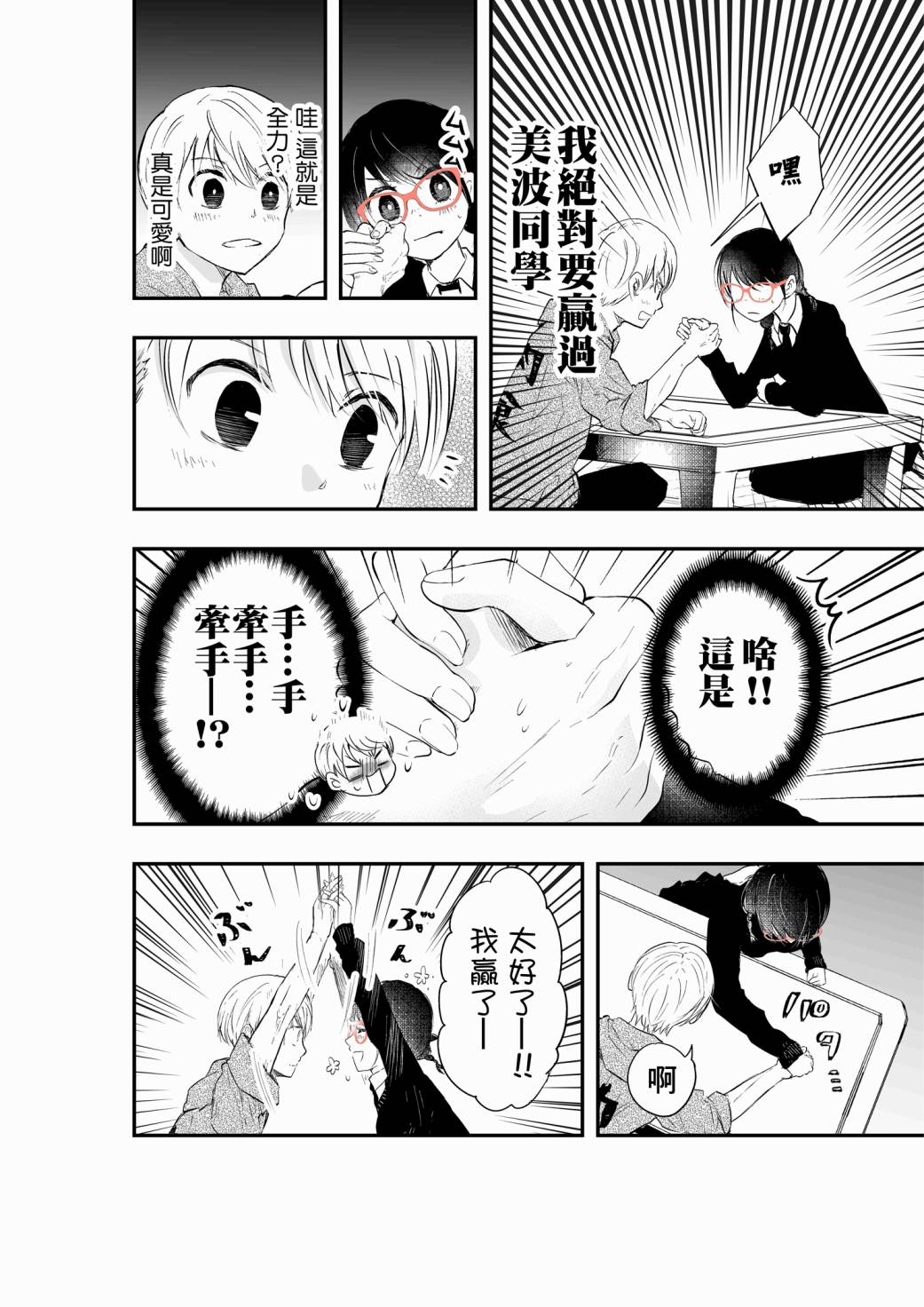 表面男与笨拙女两情相悦的恋爱物语韩漫全集-第08话无删减无遮挡章节图片 