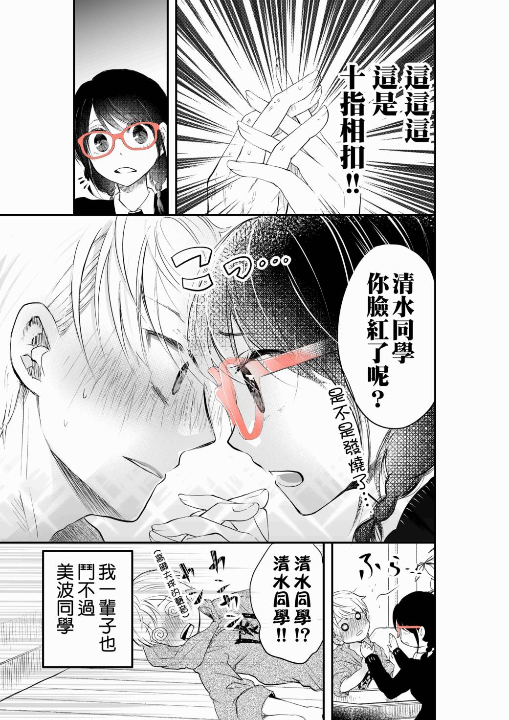 表面男与笨拙女两情相悦的恋爱物语韩漫全集-第08话无删减无遮挡章节图片 