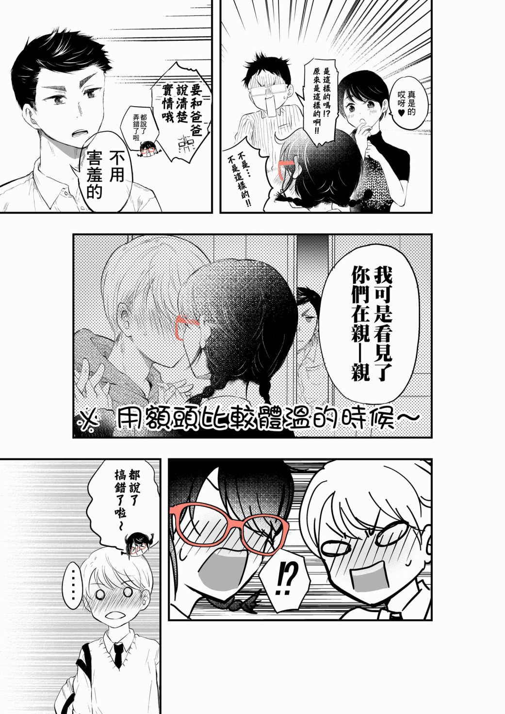 表面男与笨拙女两情相悦的恋爱物语韩漫全集-第09话无删减无遮挡章节图片 