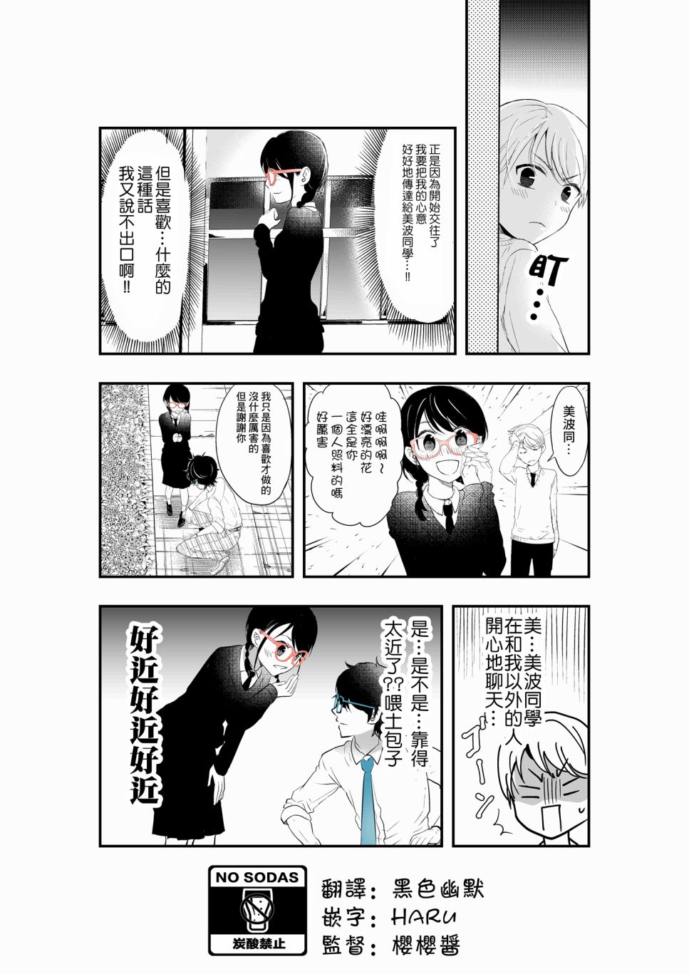 表面男与笨拙女两情相悦的恋爱物语韩漫全集-第10.5话无删减无遮挡章节图片 