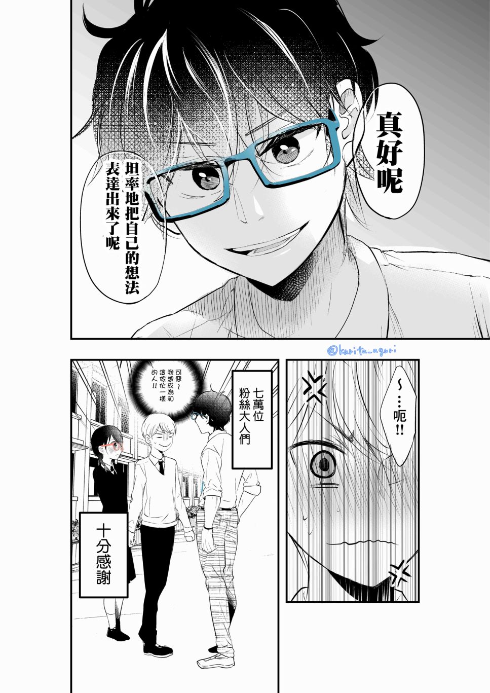 表面男与笨拙女两情相悦的恋爱物语韩漫全集-第10.5话无删减无遮挡章节图片 