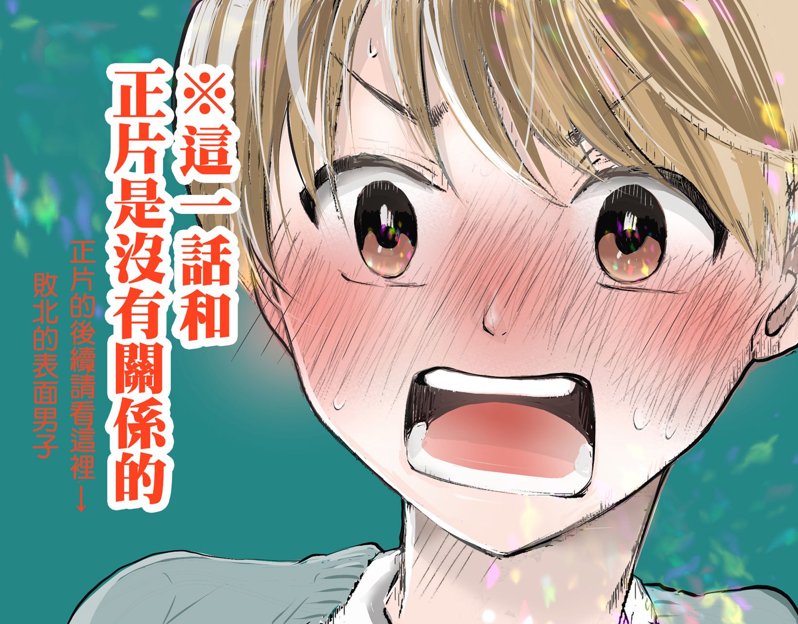 表面男与笨拙女两情相悦的恋爱物语韩漫全集-第10.5话无删减无遮挡章节图片 