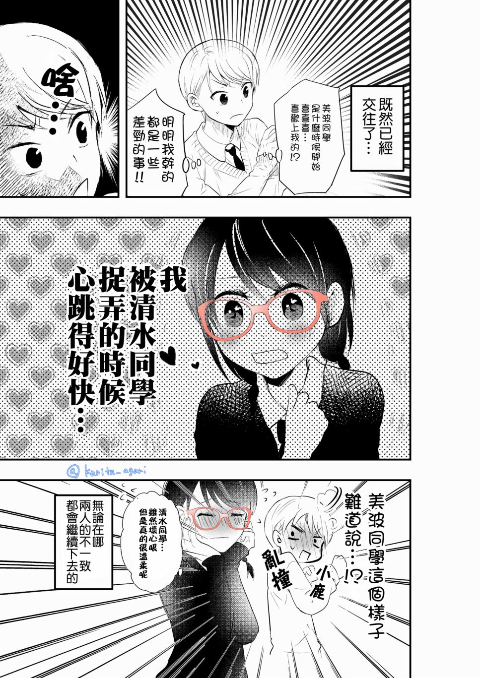 表面男与笨拙女两情相悦的恋爱物语韩漫全集-第10.5话无删减无遮挡章节图片 