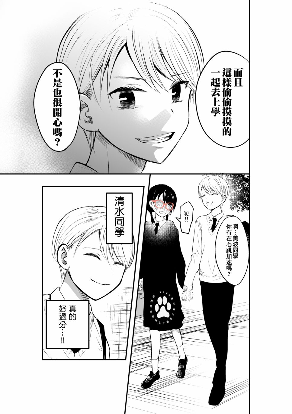 表面男与笨拙女两情相悦的恋爱物语韩漫全集-第11话无删减无遮挡章节图片 