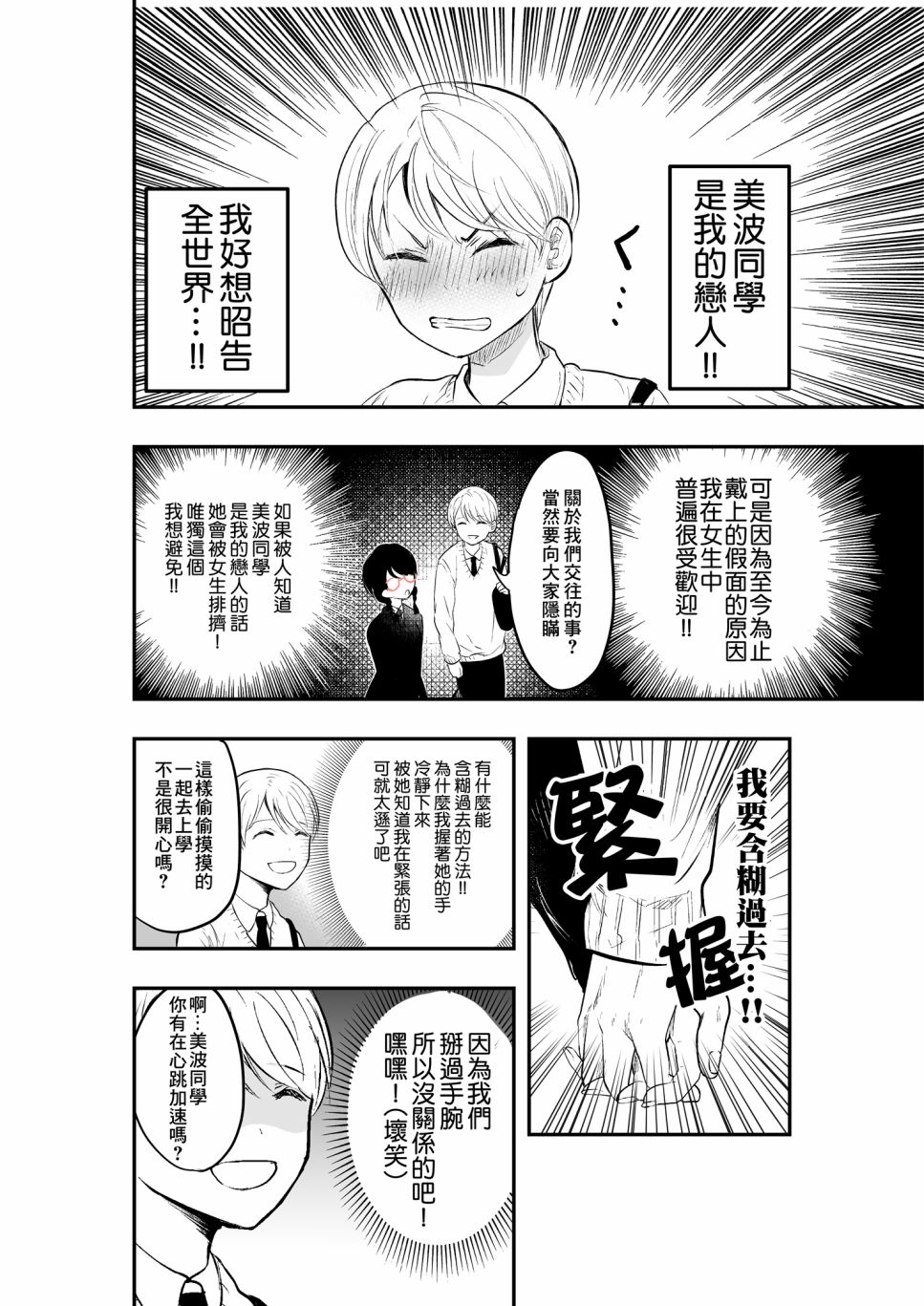 表面男与笨拙女两情相悦的恋爱物语韩漫全集-第11话无删减无遮挡章节图片 