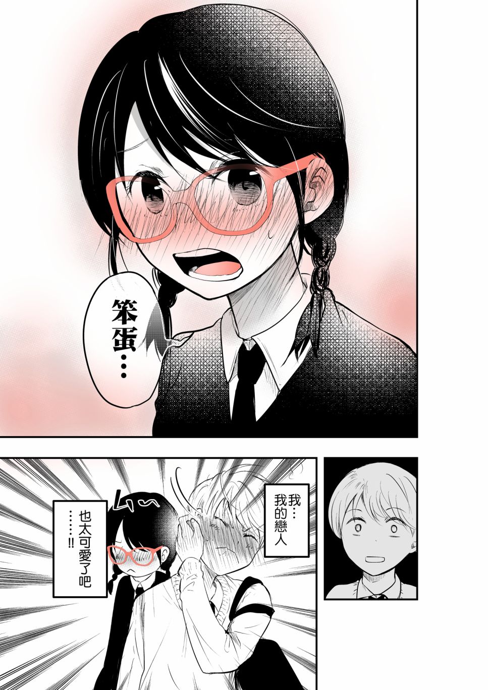 表面男与笨拙女两情相悦的恋爱物语韩漫全集-第11话无删减无遮挡章节图片 