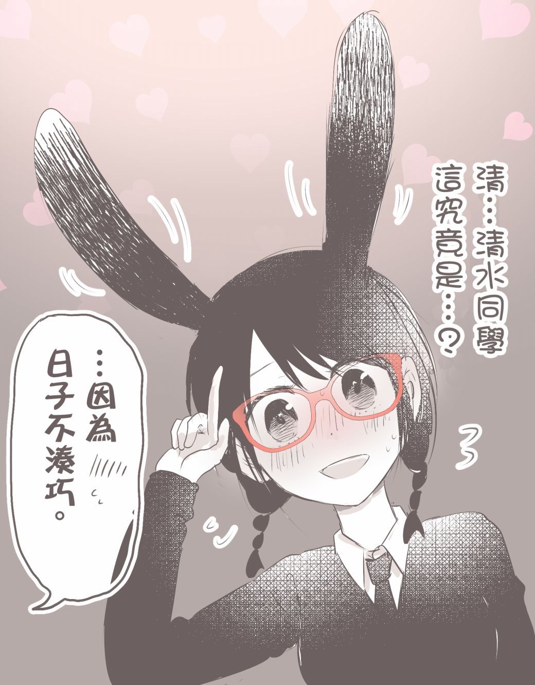 表面男与笨拙女两情相悦的恋爱物语韩漫全集-第11话无删减无遮挡章节图片 