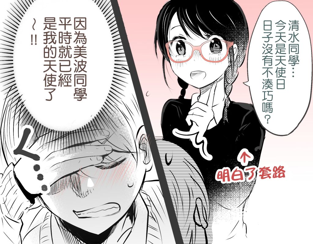 表面男与笨拙女两情相悦的恋爱物语韩漫全集-第11话无删减无遮挡章节图片 