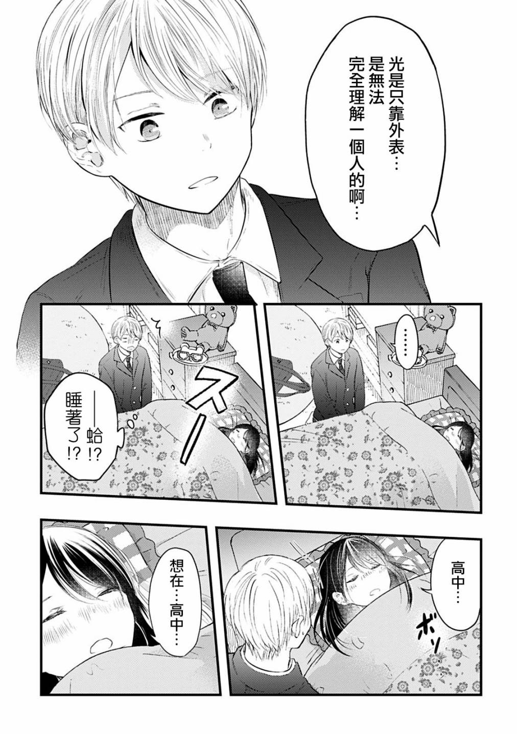 表面男与笨拙女两情相悦的恋爱物语韩漫全集-连载03无删减无遮挡章节图片 