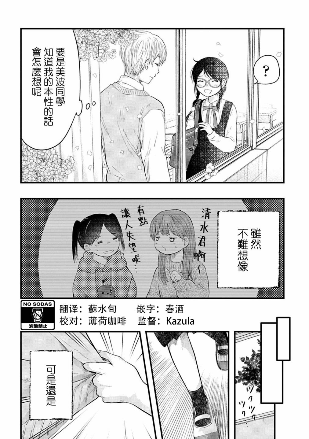 表面男与笨拙女两情相悦的恋爱物语韩漫全集-连载03无删减无遮挡章节图片 