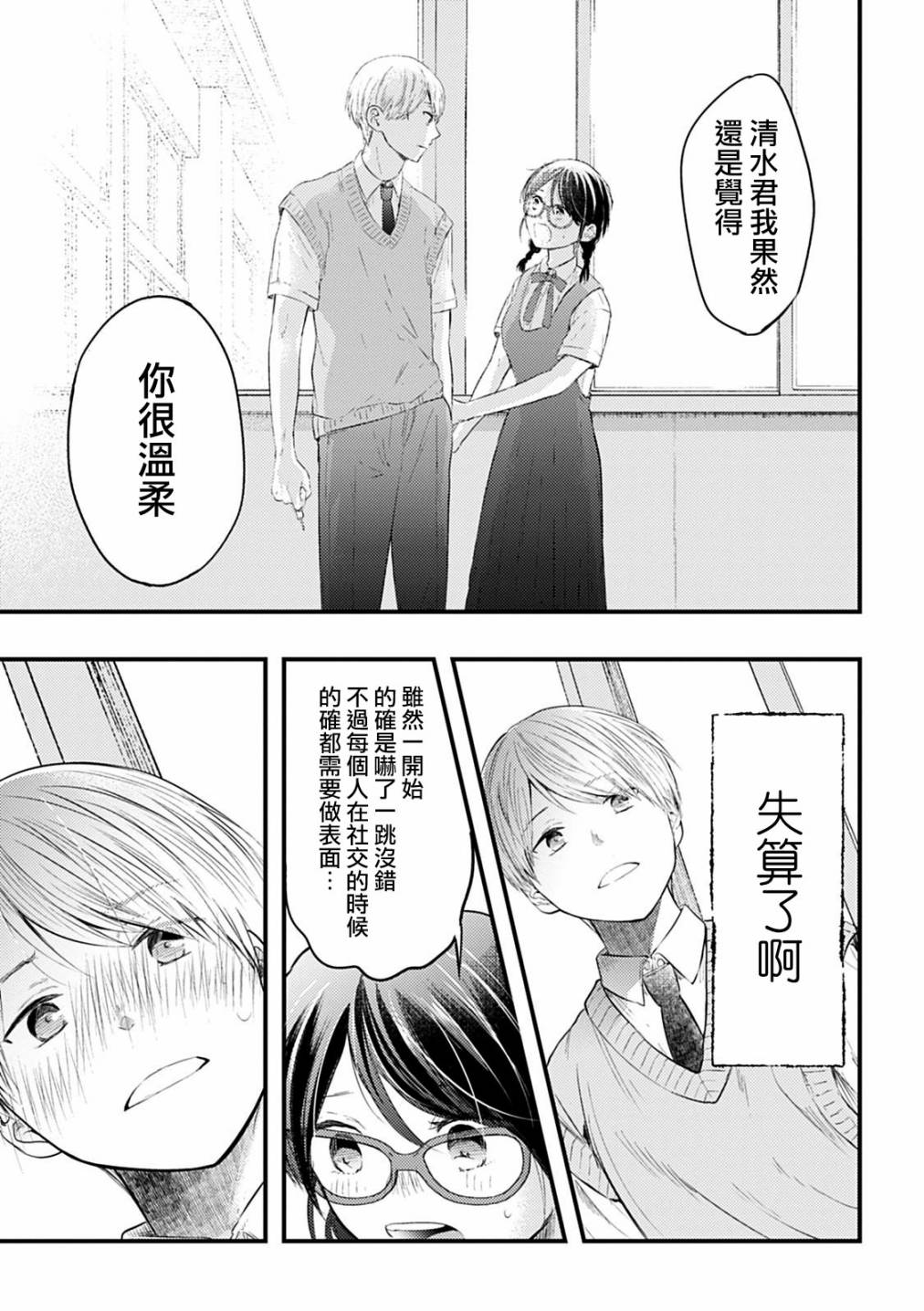 表面男与笨拙女两情相悦的恋爱物语韩漫全集-连载03无删减无遮挡章节图片 