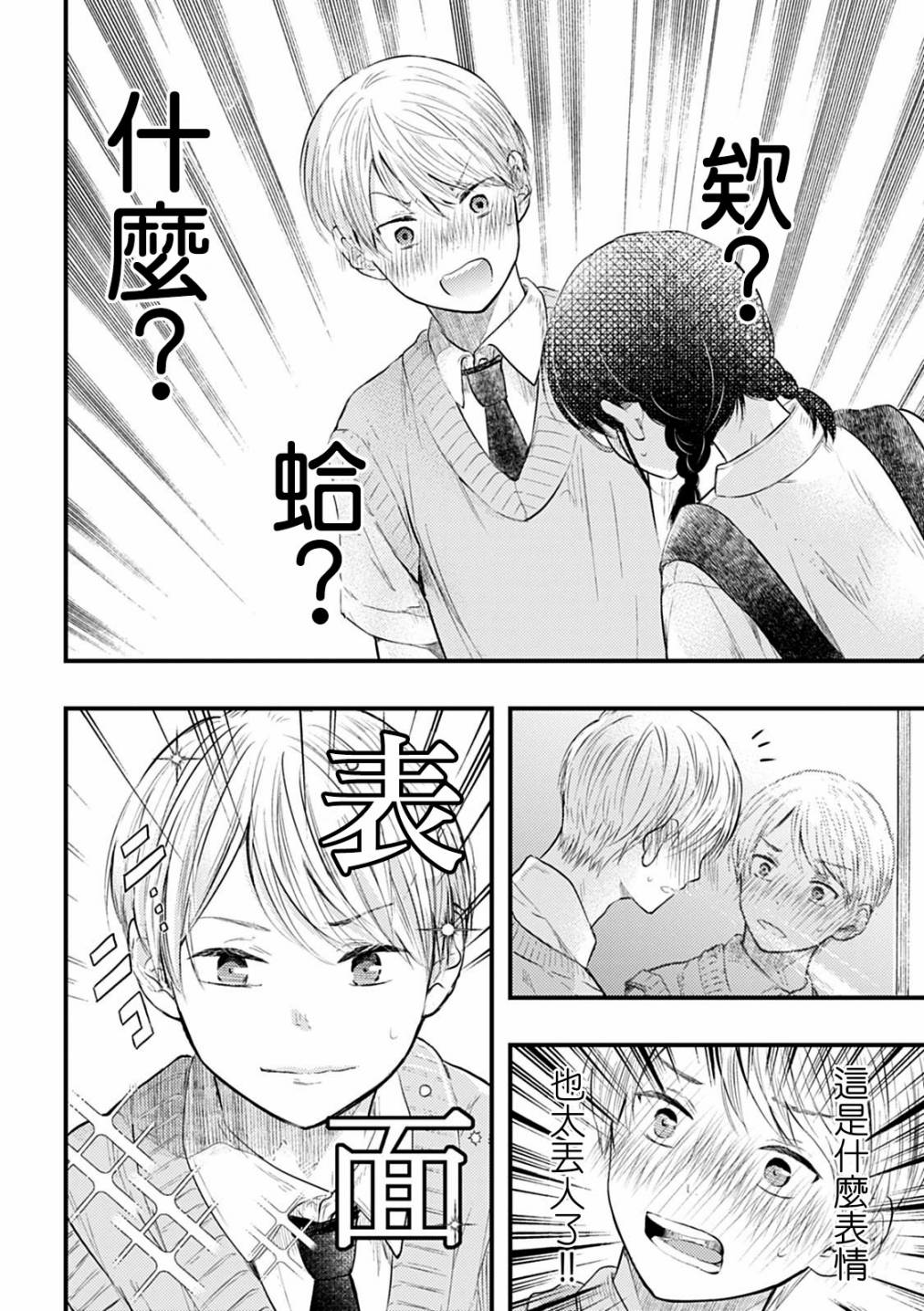 表面男与笨拙女两情相悦的恋爱物语韩漫全集-连载03无删减无遮挡章节图片 
