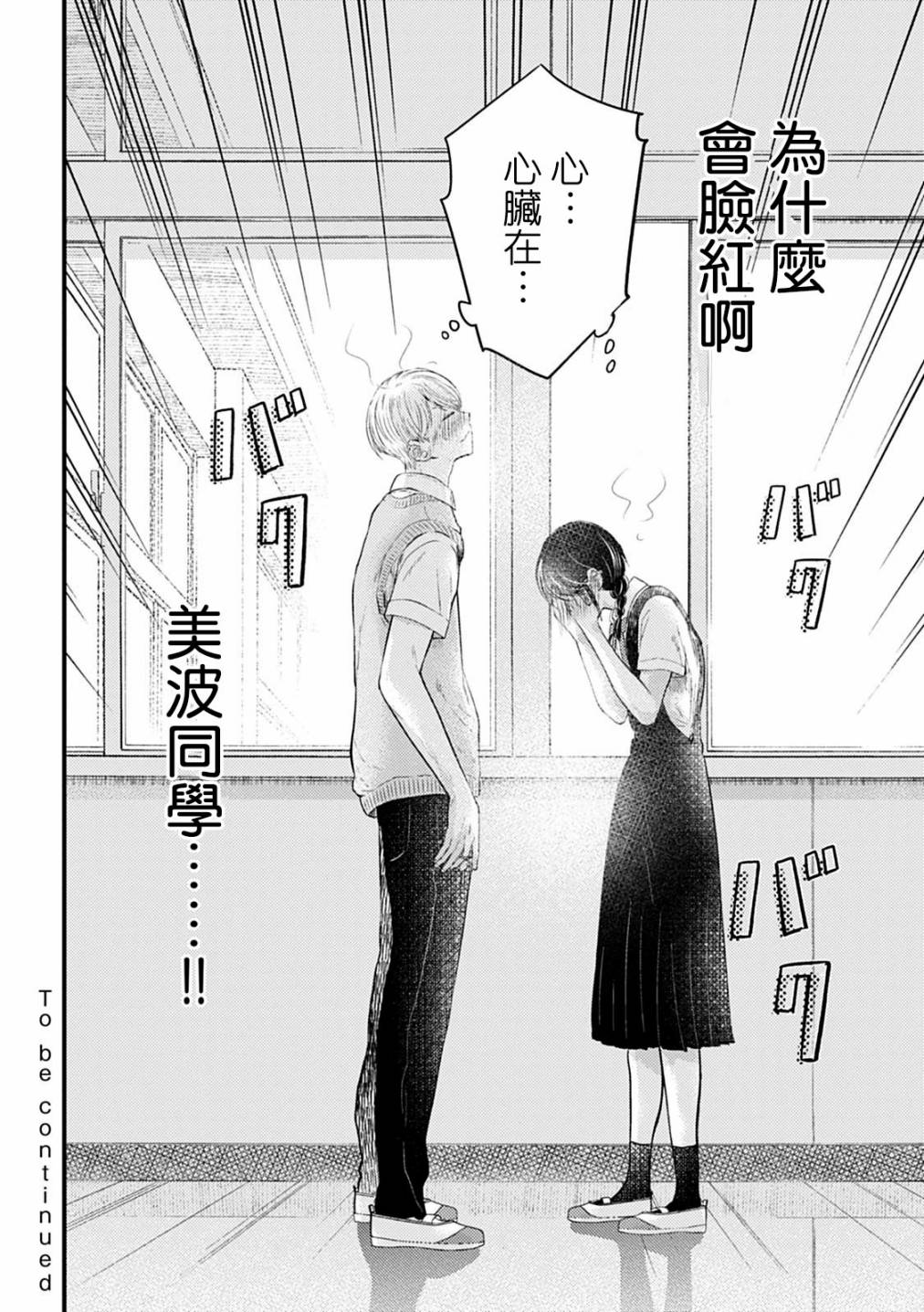 表面男与笨拙女两情相悦的恋爱物语韩漫全集-连载03无删减无遮挡章节图片 
