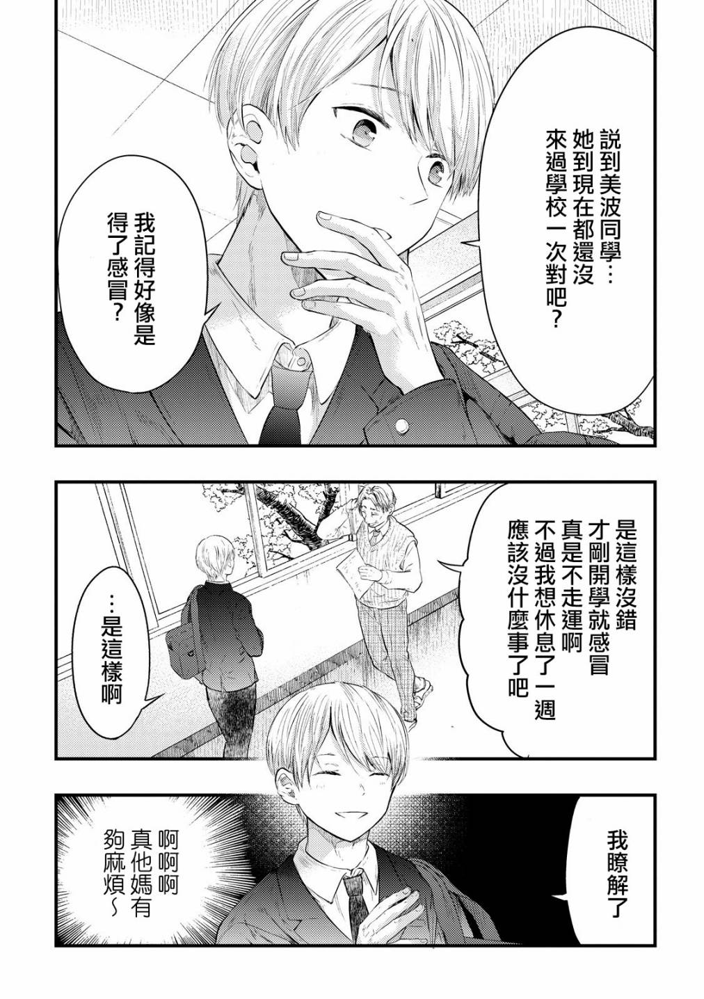 表面男与笨拙女两情相悦的恋爱物语韩漫全集-连载03无删减无遮挡章节图片 