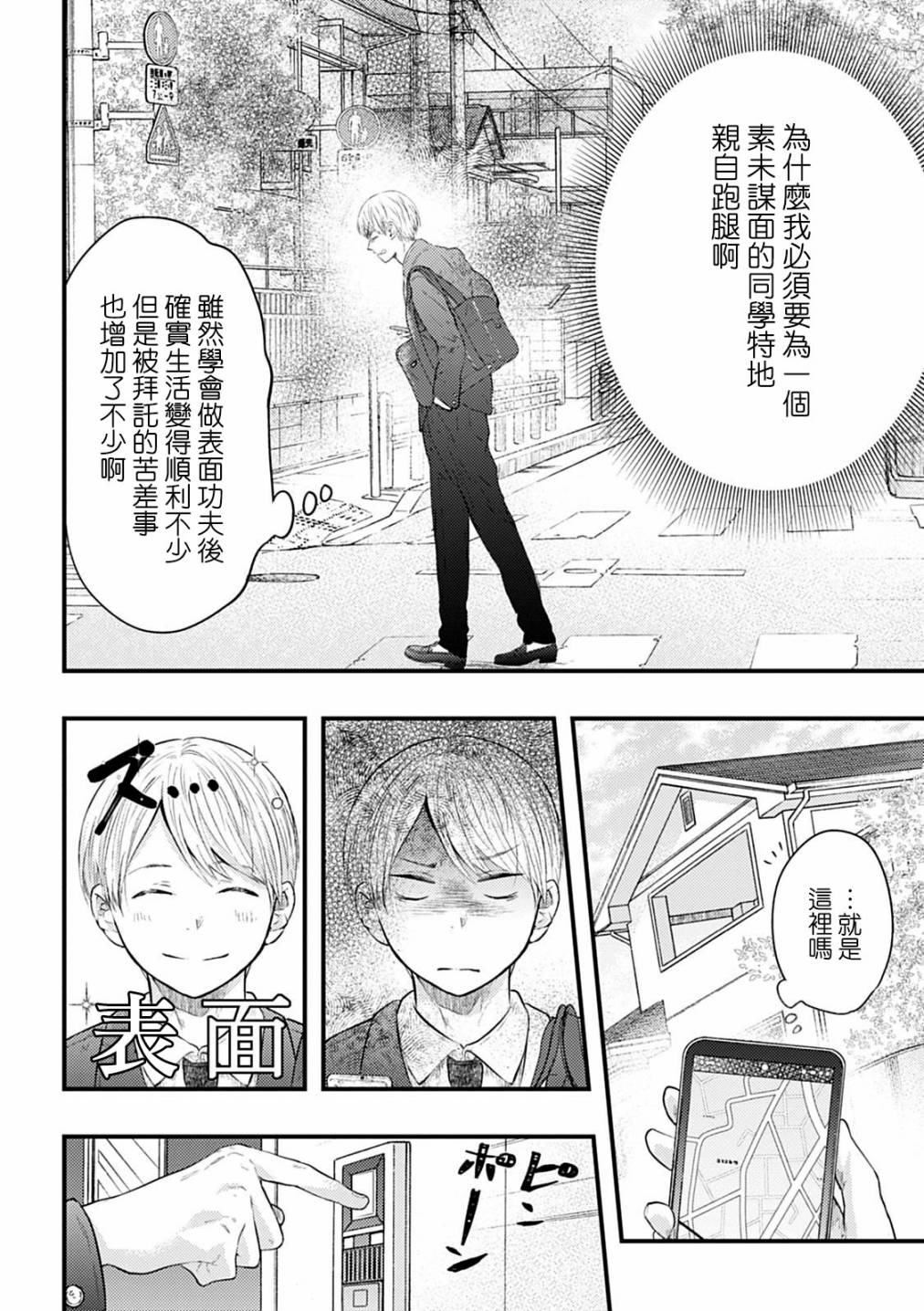 表面男与笨拙女两情相悦的恋爱物语韩漫全集-连载03无删减无遮挡章节图片 