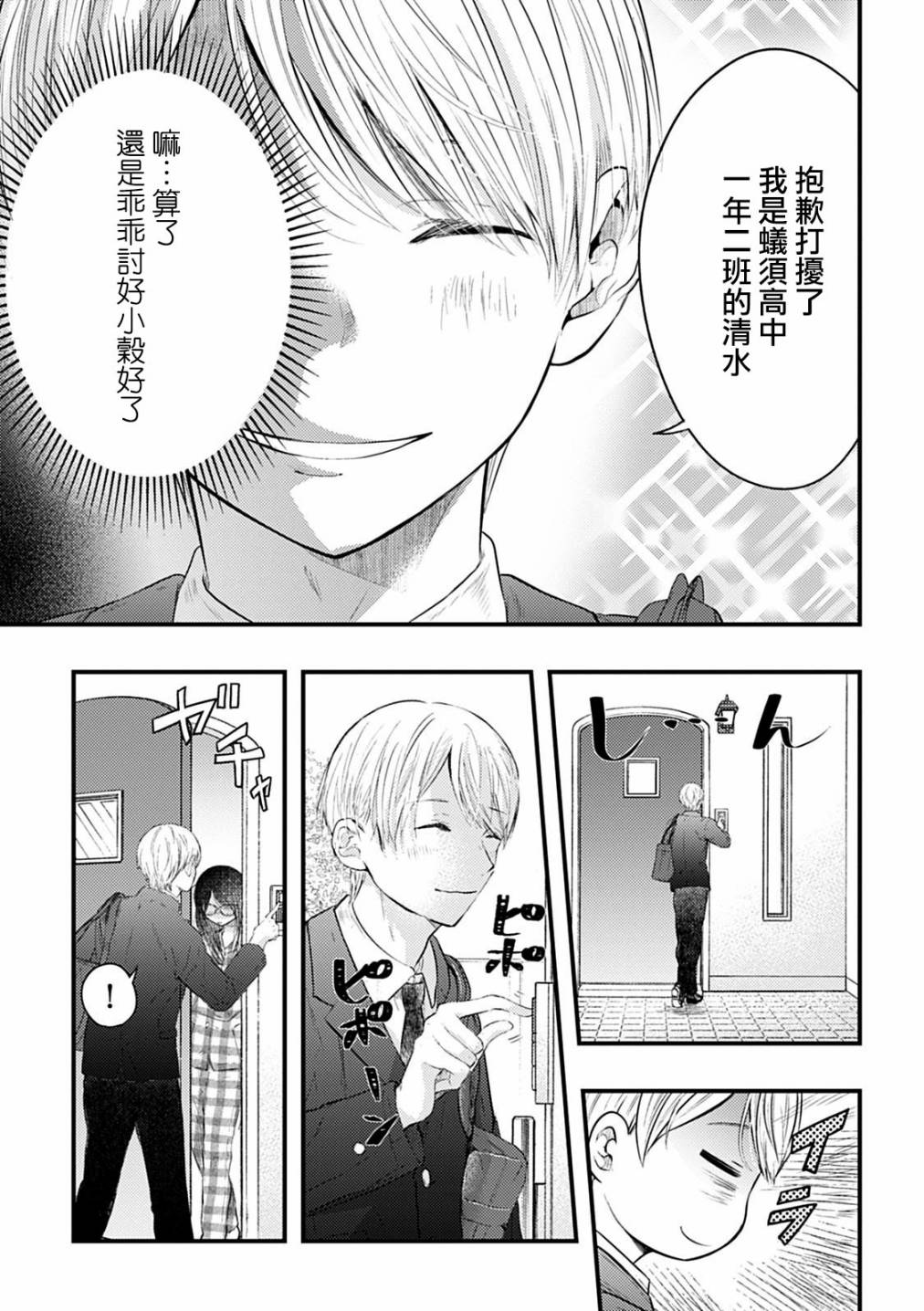 表面男与笨拙女两情相悦的恋爱物语韩漫全集-连载03无删减无遮挡章节图片 