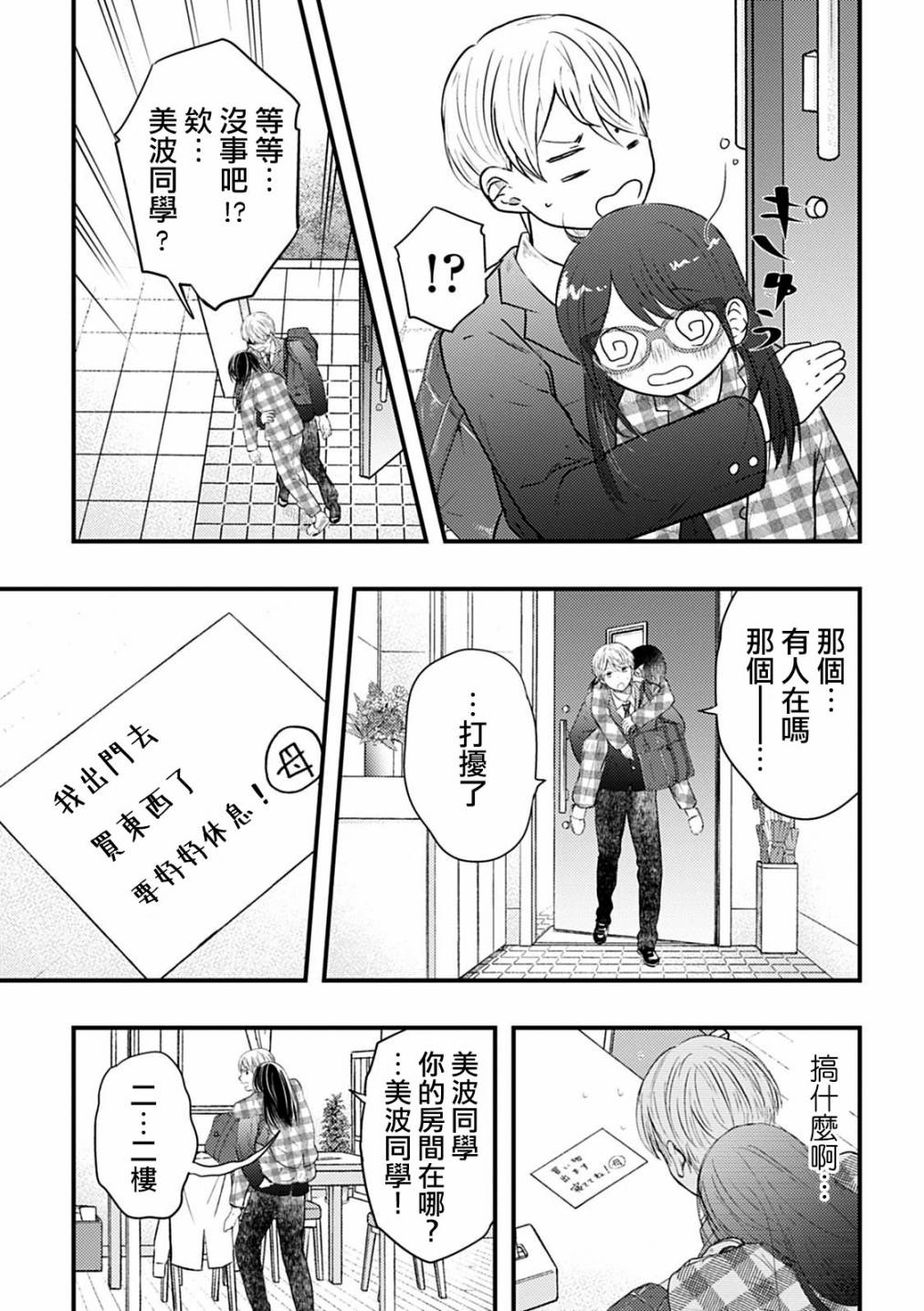 表面男与笨拙女两情相悦的恋爱物语韩漫全集-连载03无删减无遮挡章节图片 
