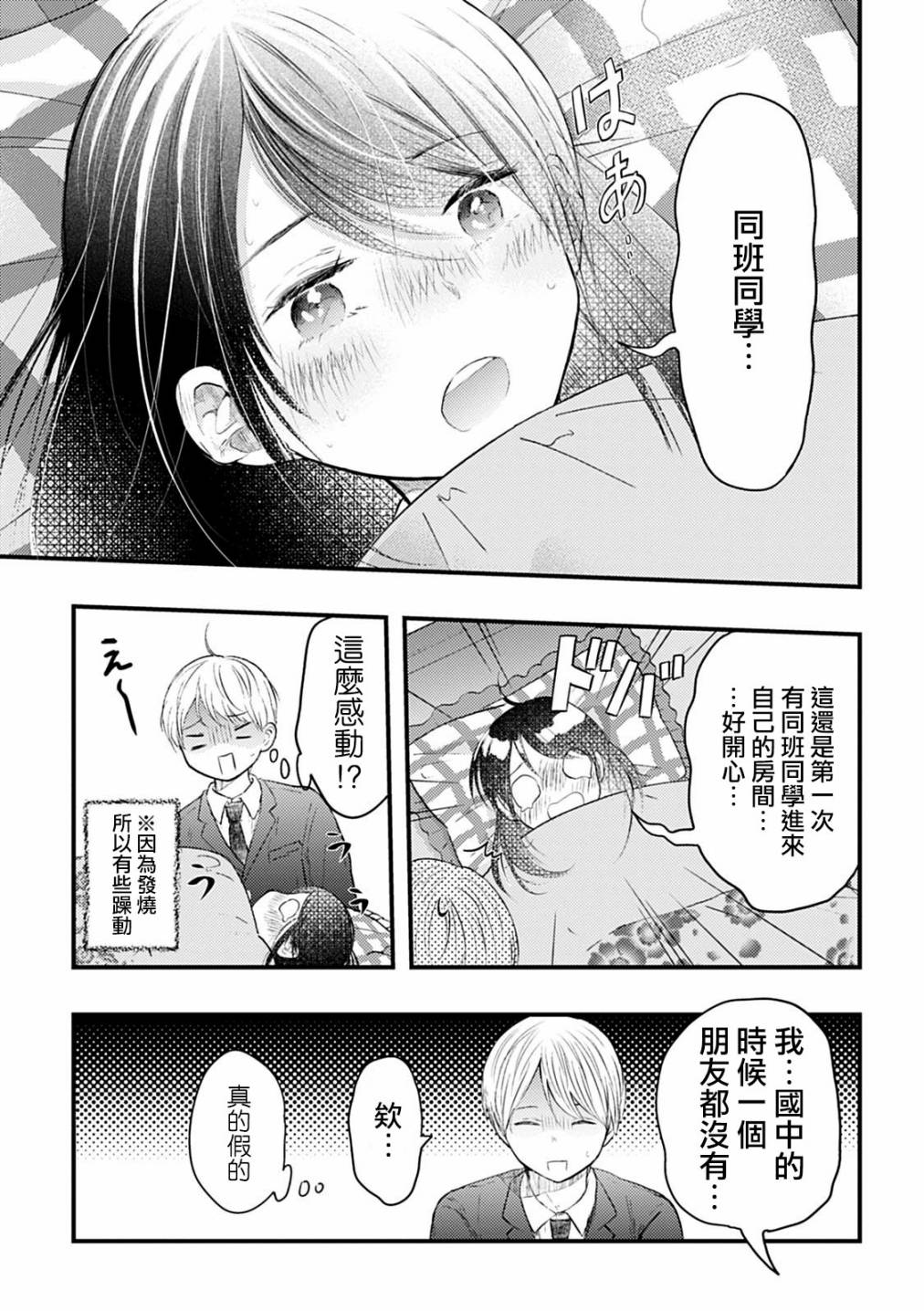 表面男与笨拙女两情相悦的恋爱物语韩漫全集-连载03无删减无遮挡章节图片 