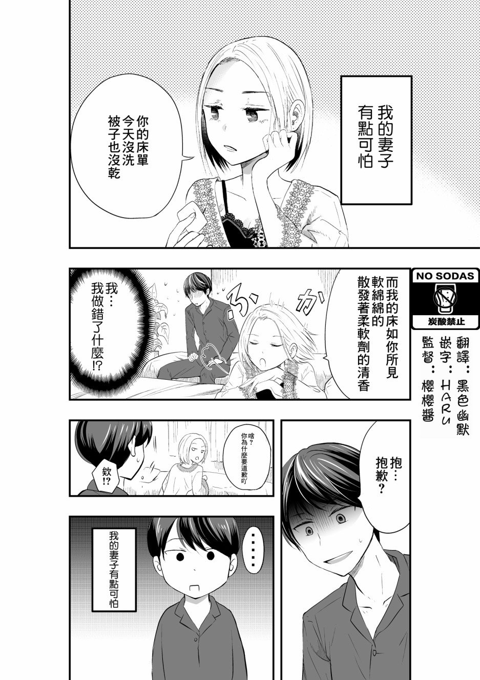 我的妻子有点可怕韩漫全集-第01话无删减无遮挡章节图片 
