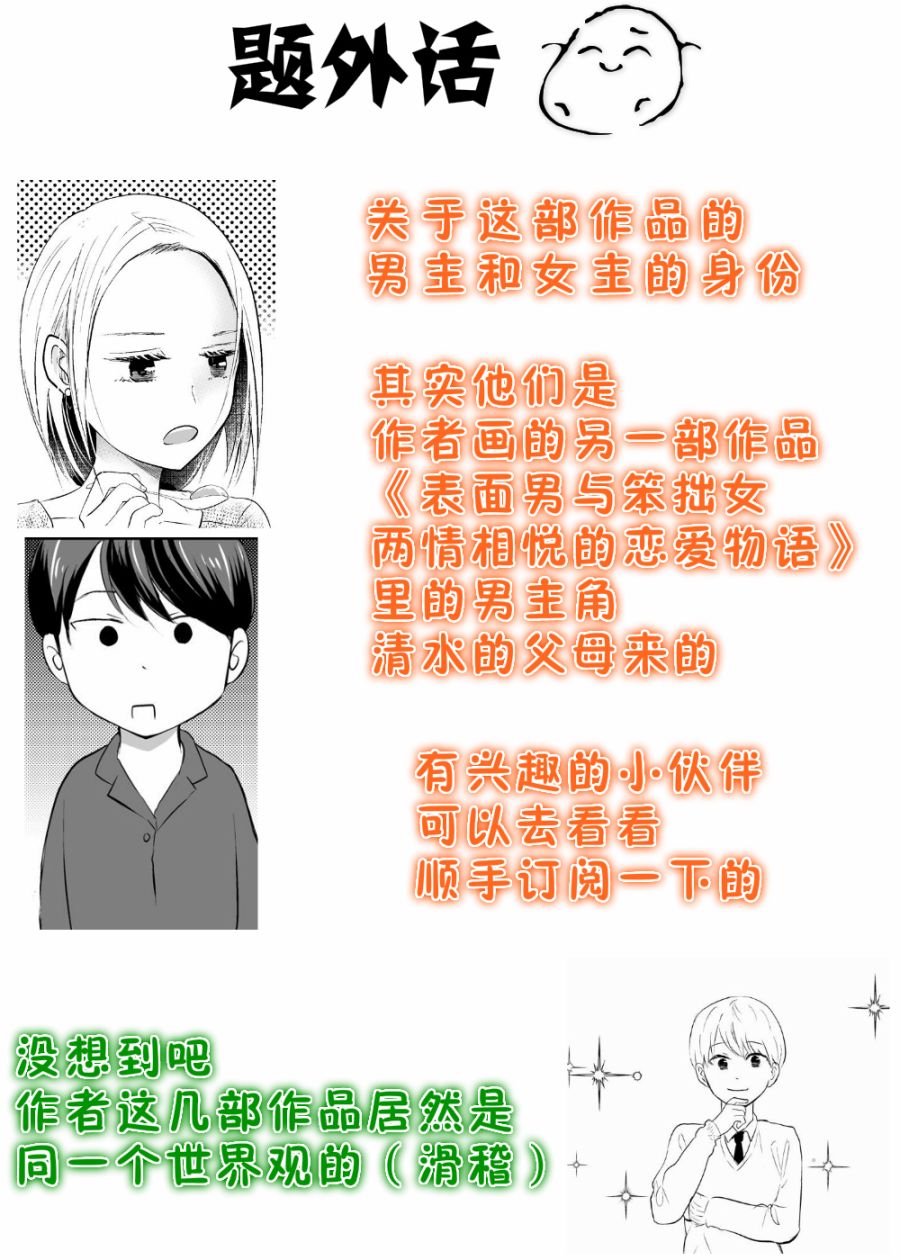 我的妻子有点可怕韩漫全集-第02话无删减无遮挡章节图片 