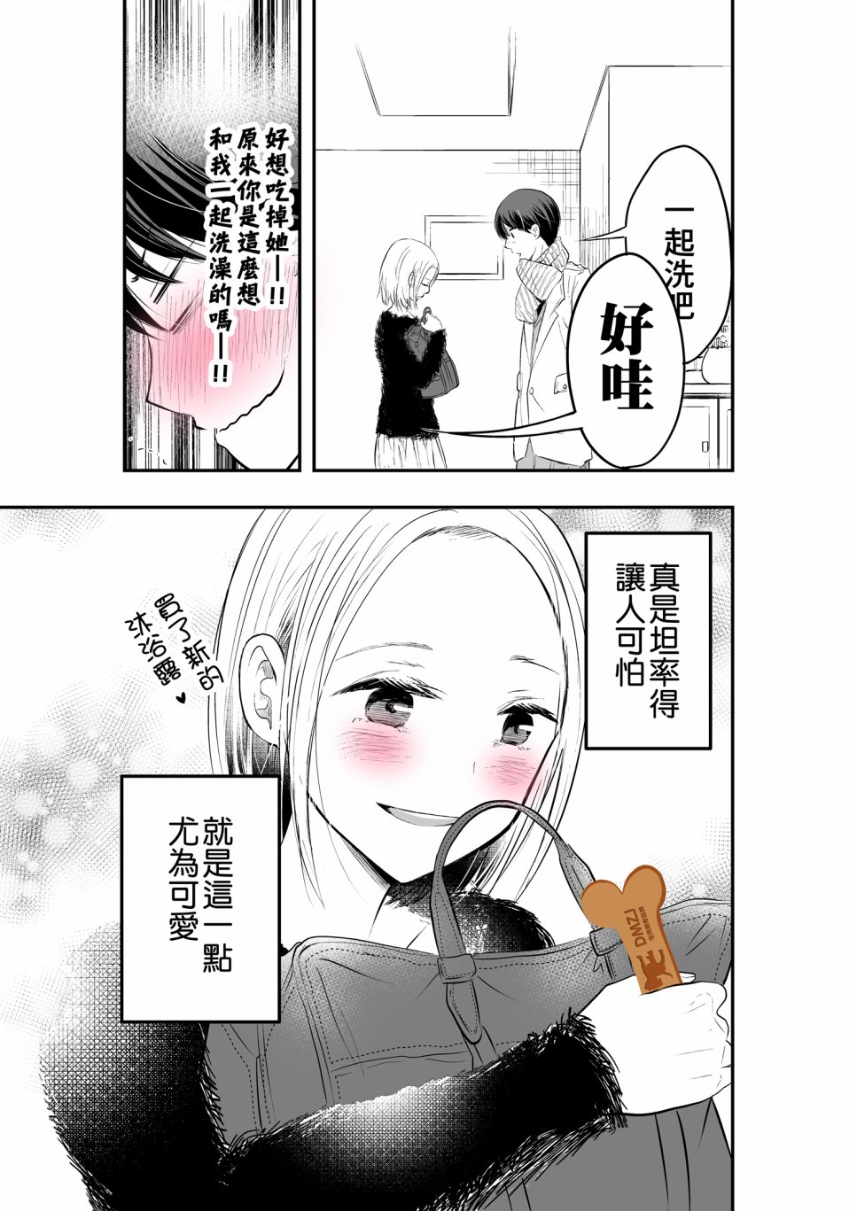 我的妻子有点可怕韩漫全集-第03话无删减无遮挡章节图片 