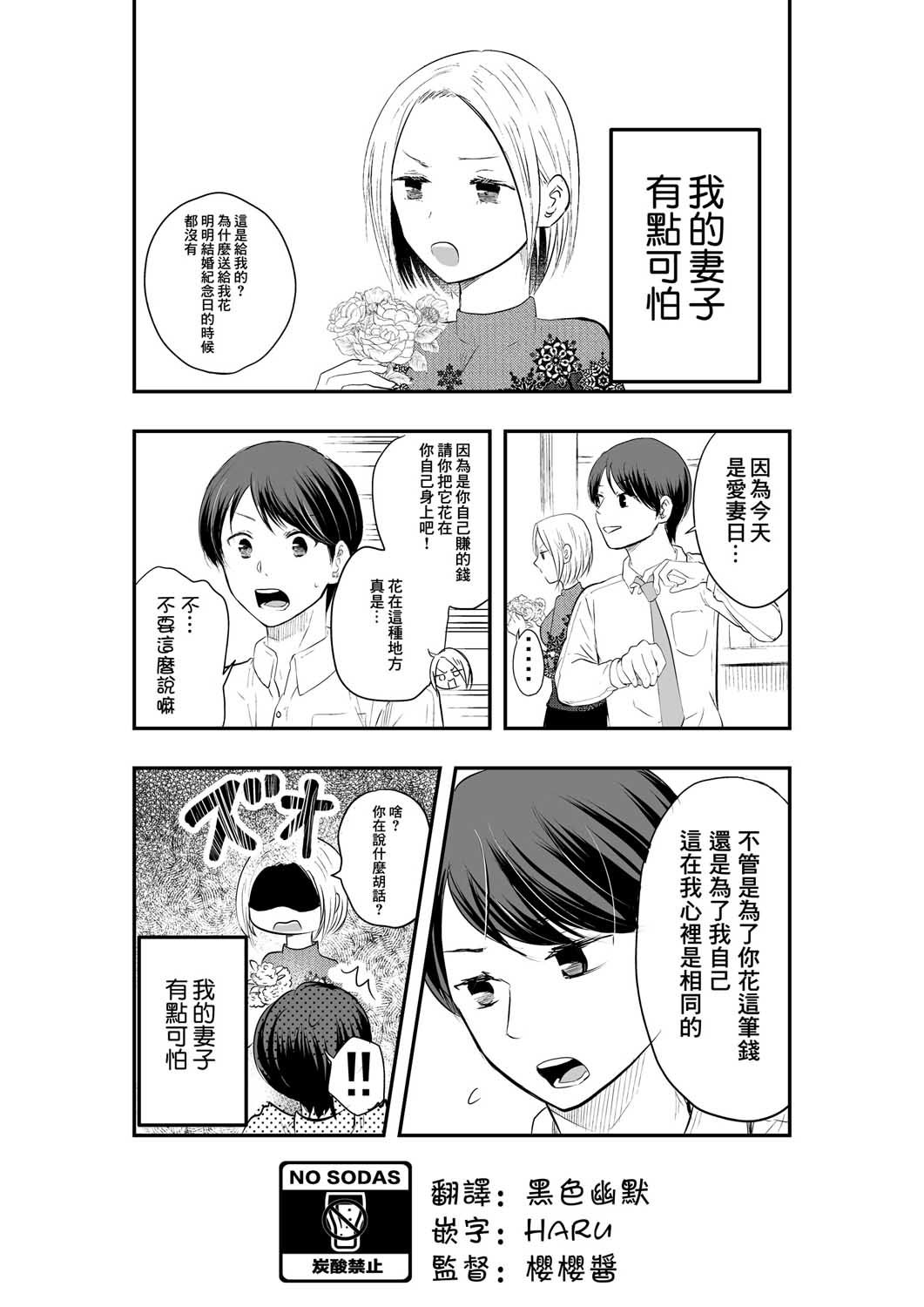 我的妻子有点可怕韩漫全集-第06话无删减无遮挡章节图片 