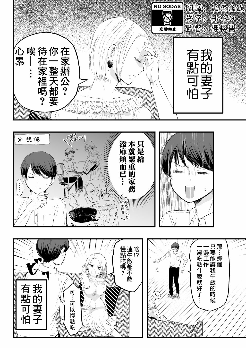 我的妻子有点可怕韩漫全集-第07话无删减无遮挡章节图片 
