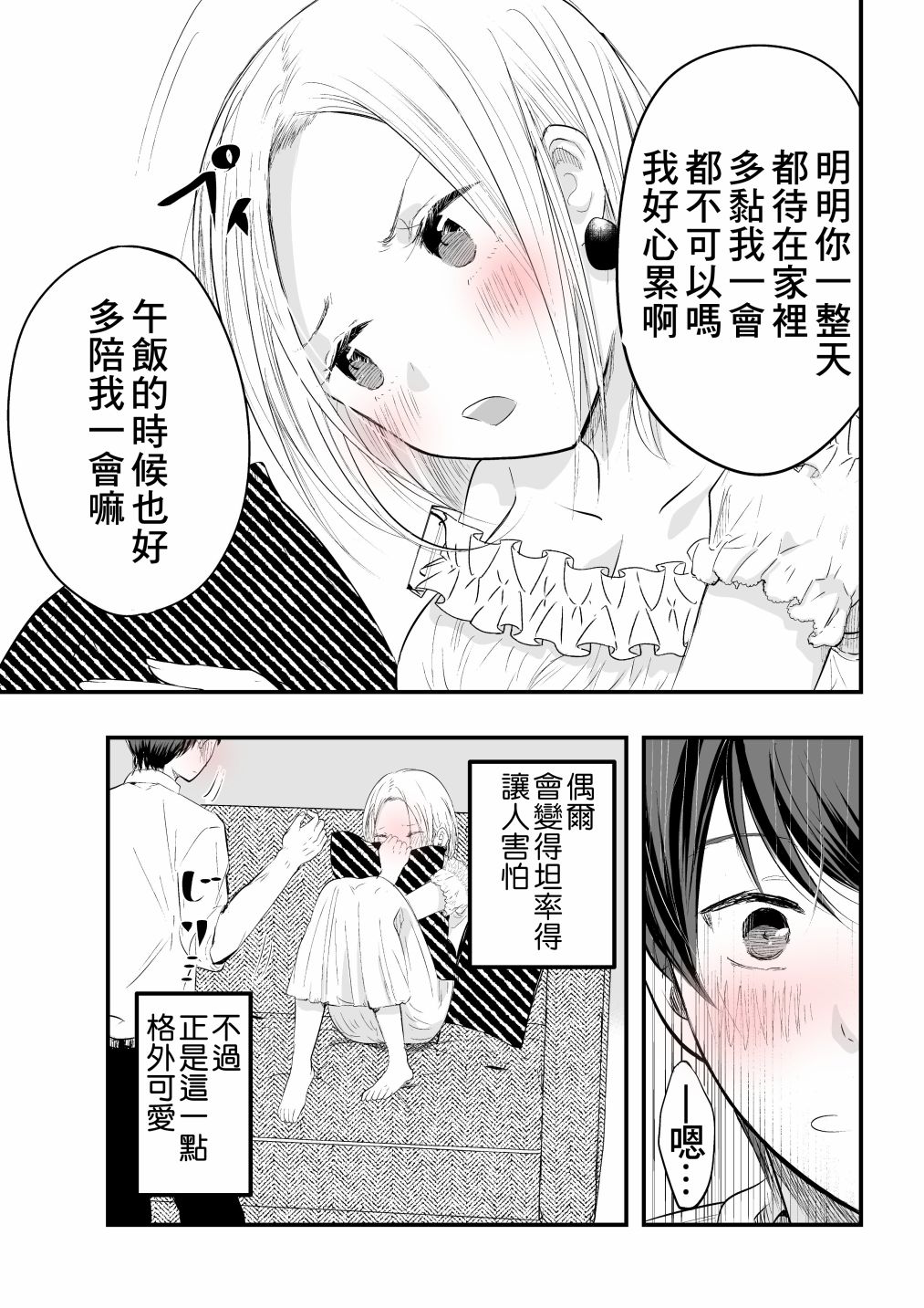 我的妻子有点可怕韩漫全集-第07话无删减无遮挡章节图片 