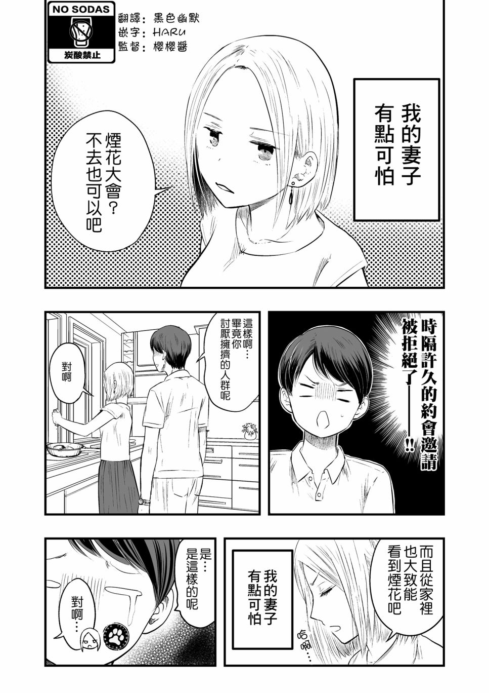 我的妻子有点可怕韩漫全集-第08话无删减无遮挡章节图片 